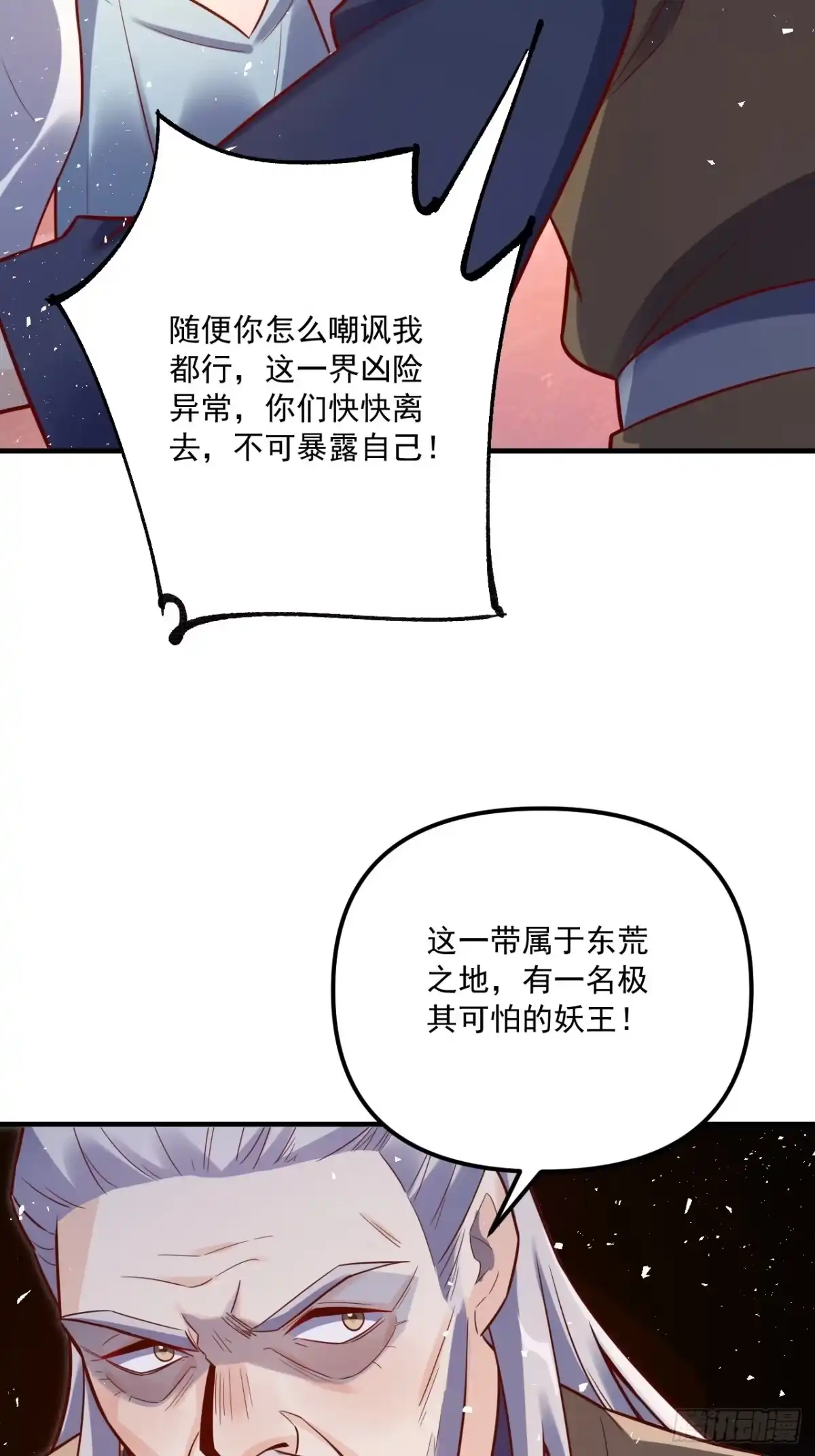 原来我是修仙大佬（念凡尘） 552话 第27页