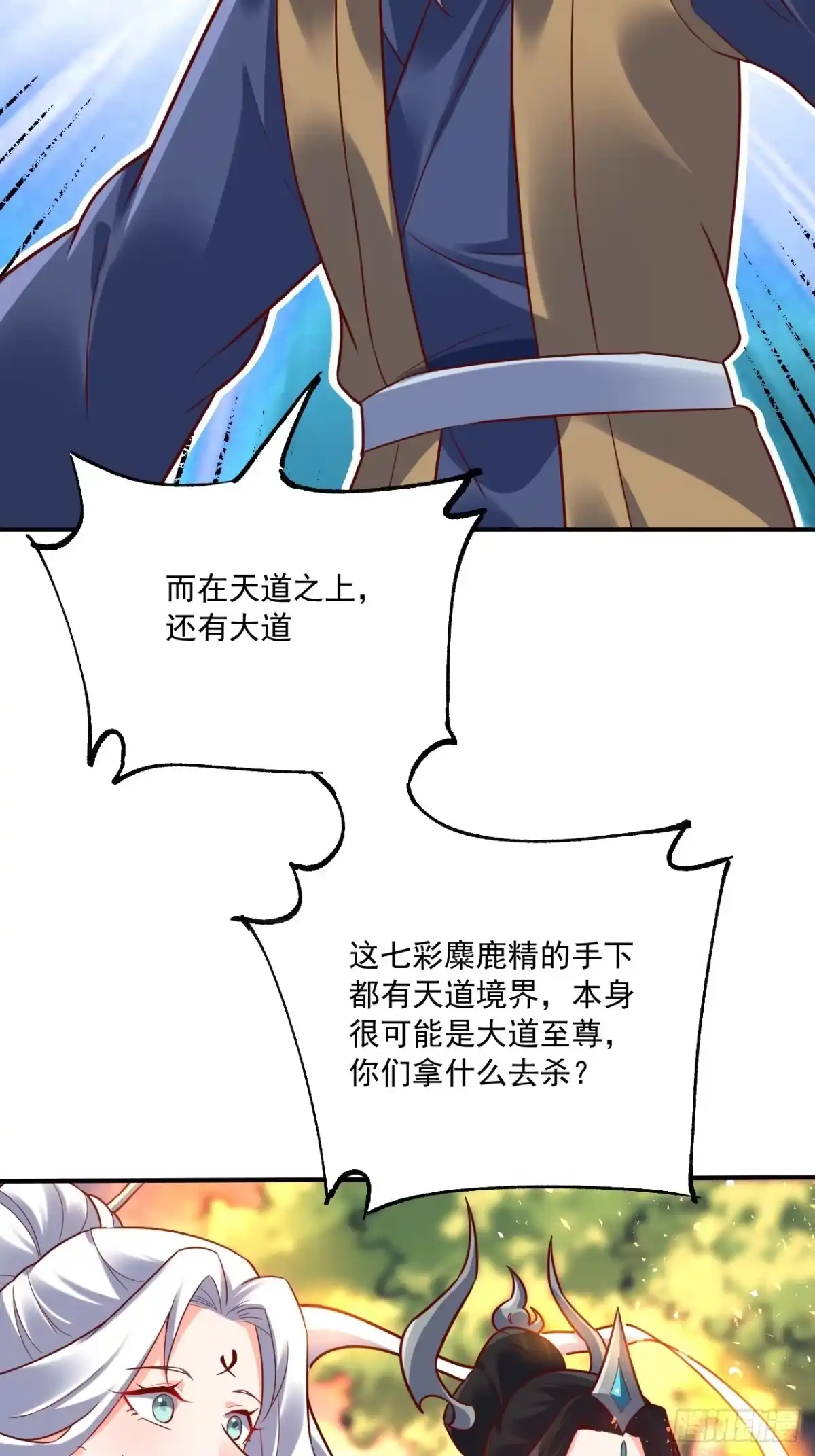 原来我是修仙大佬（念凡尘） 552话 第39页
