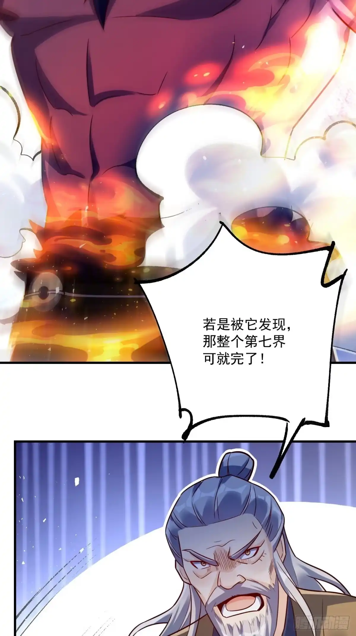 原来我是修仙大佬（念凡尘） 552话 第29页