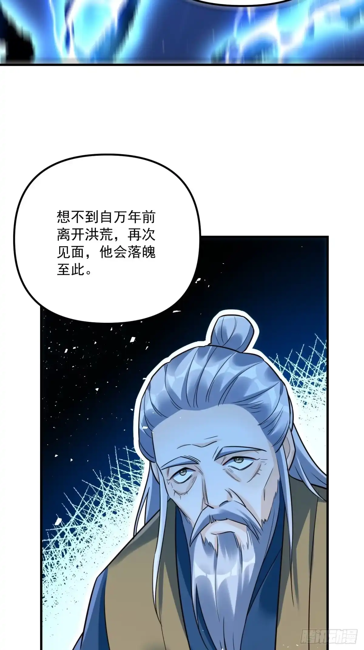 原来我是修仙大佬（念凡尘） 552话 第24页