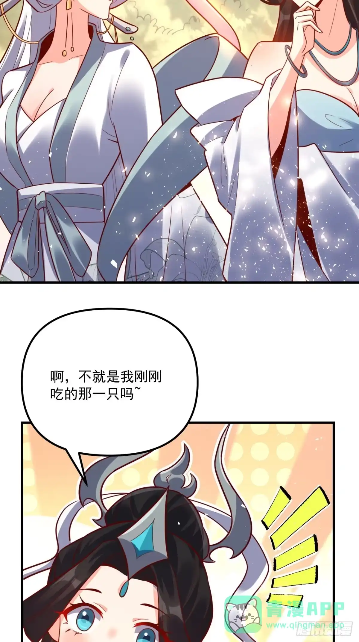 原来我是修仙大佬（念凡尘） 552话 第31页
