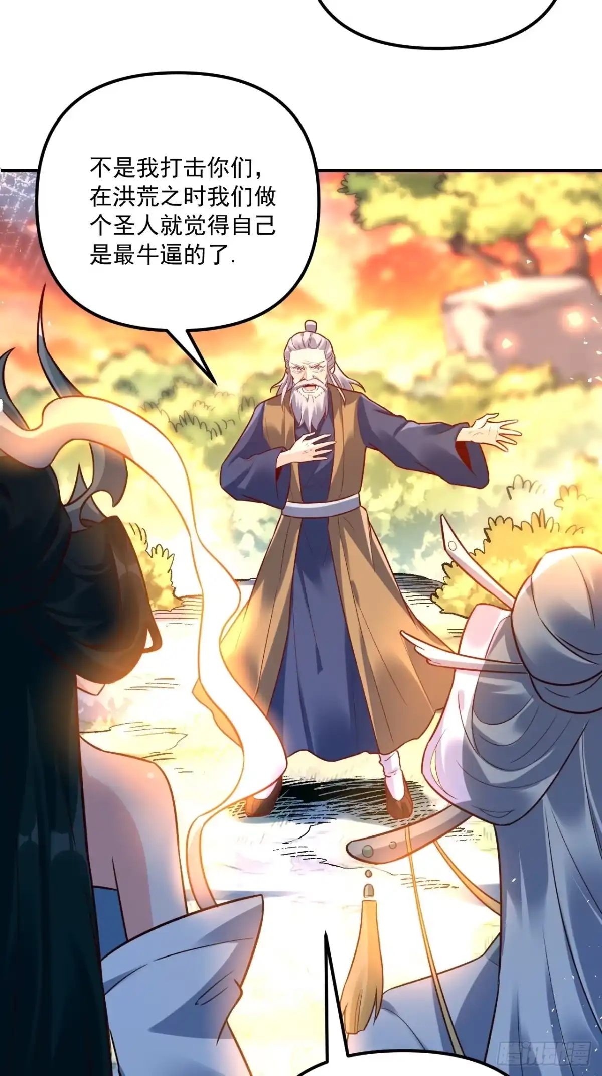 原来我是修仙大佬（念凡尘） 552话 第37页