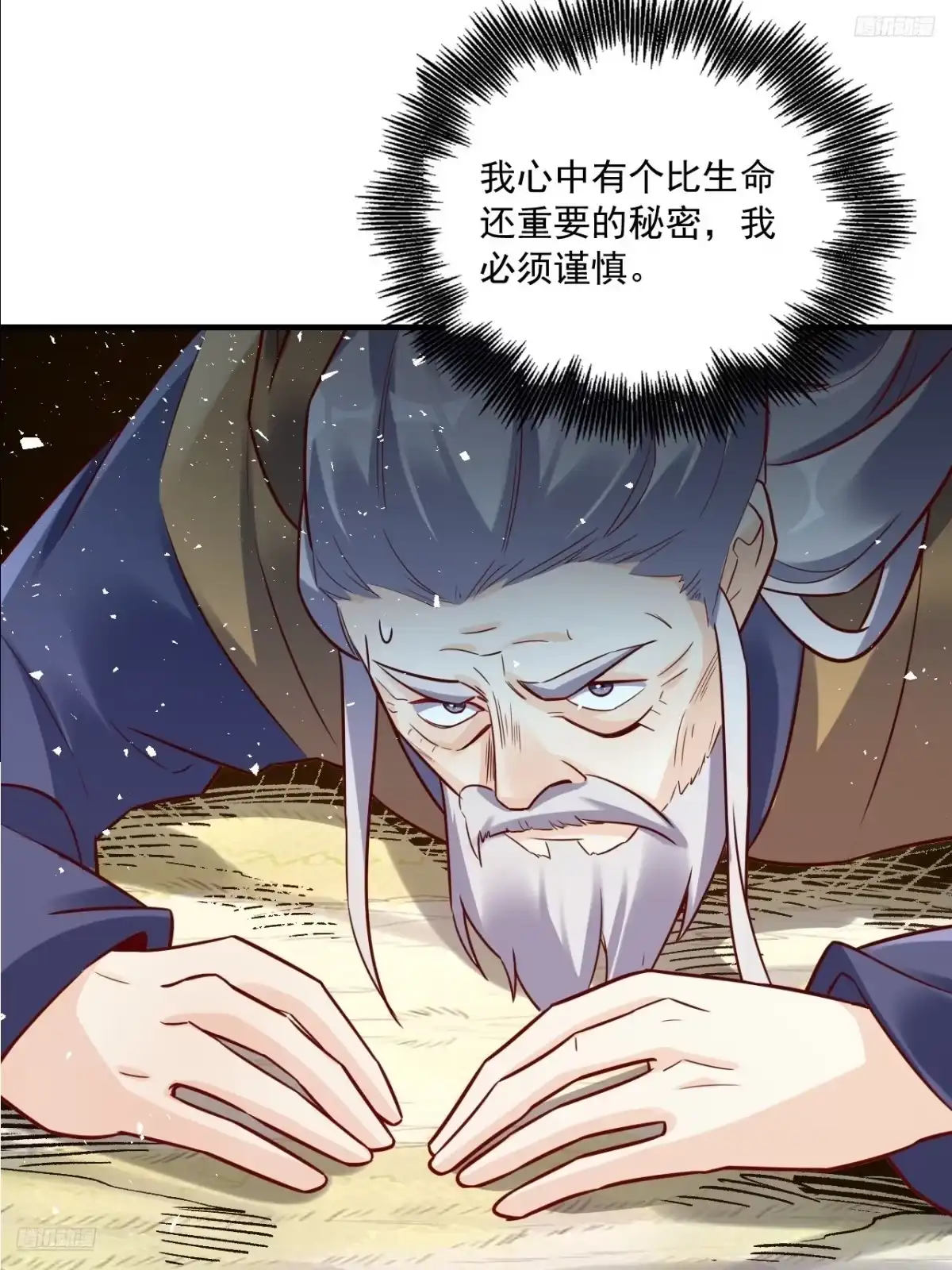 原来我是修仙大佬（念凡尘） 552话 第10页