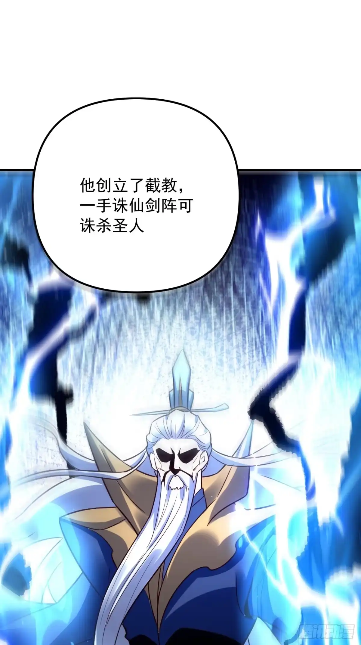 原来我是修仙大佬（念凡尘） 552话 第22页