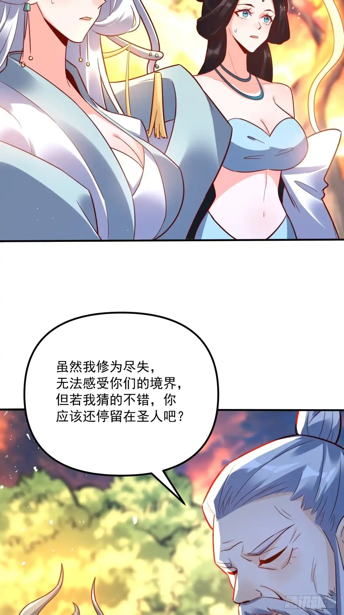 原来我是修仙大佬（念凡尘） 552话 第40页