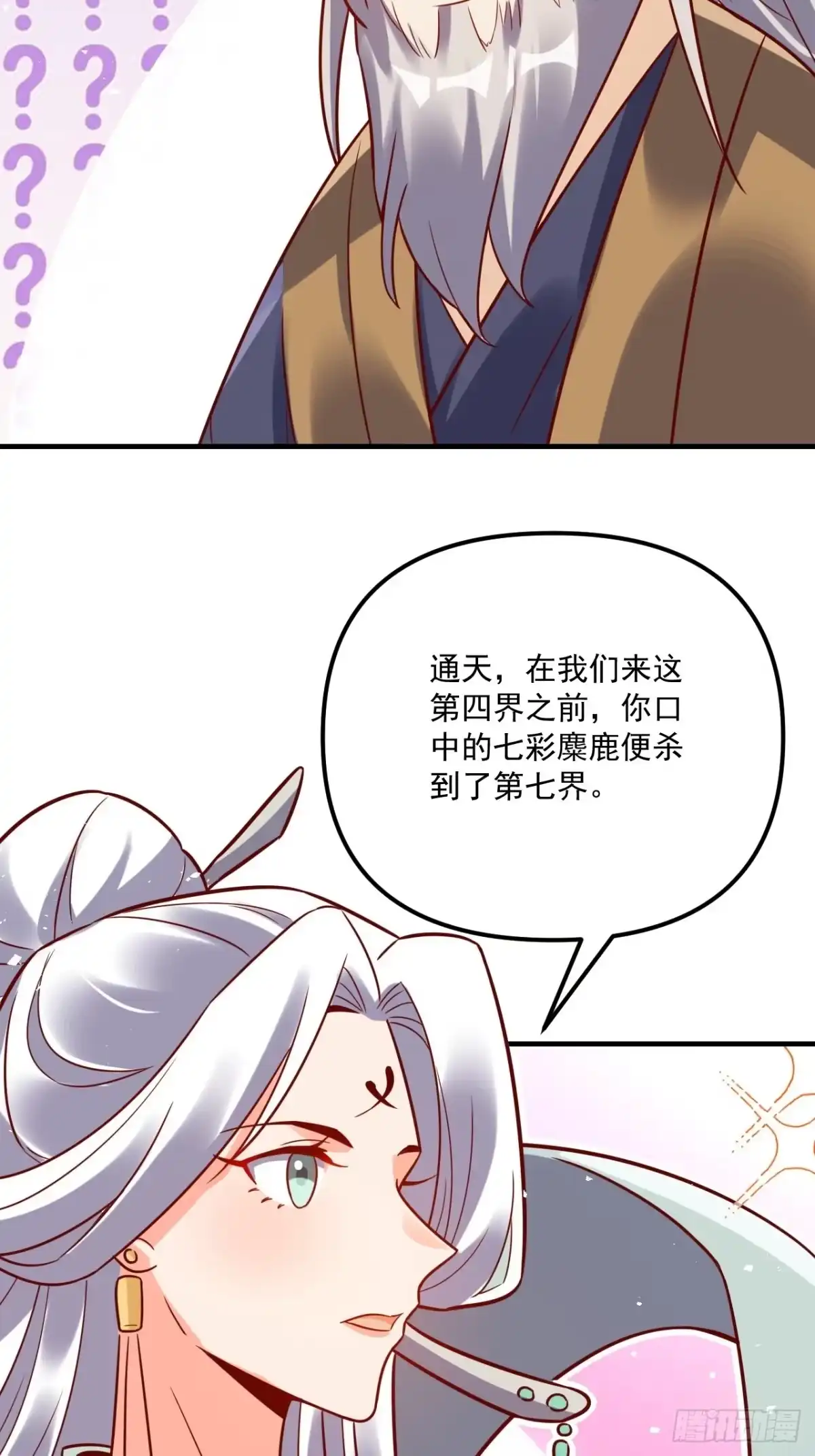 原来我是修仙大佬（念凡尘） 552话 第33页
