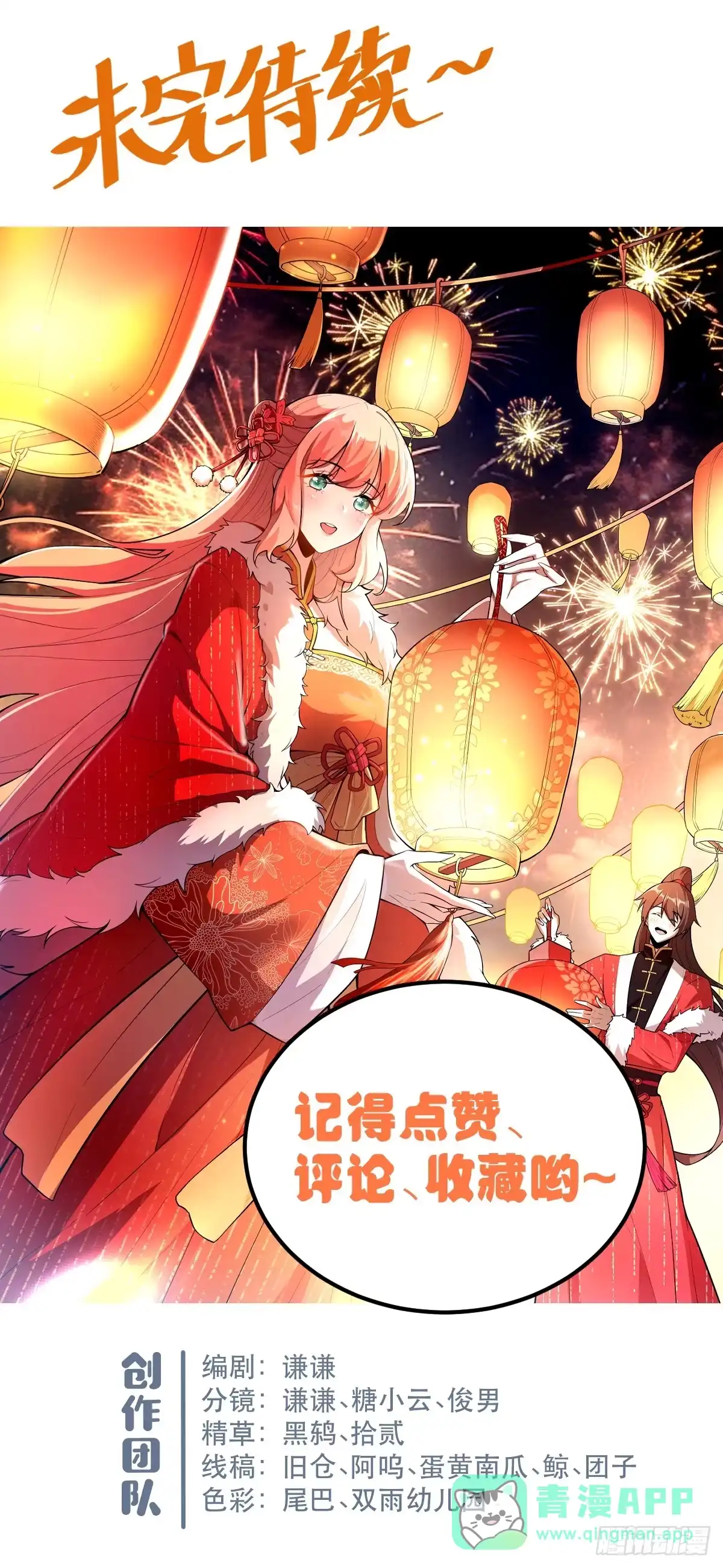 原来我是修仙大佬（念凡尘） 552话 第66页