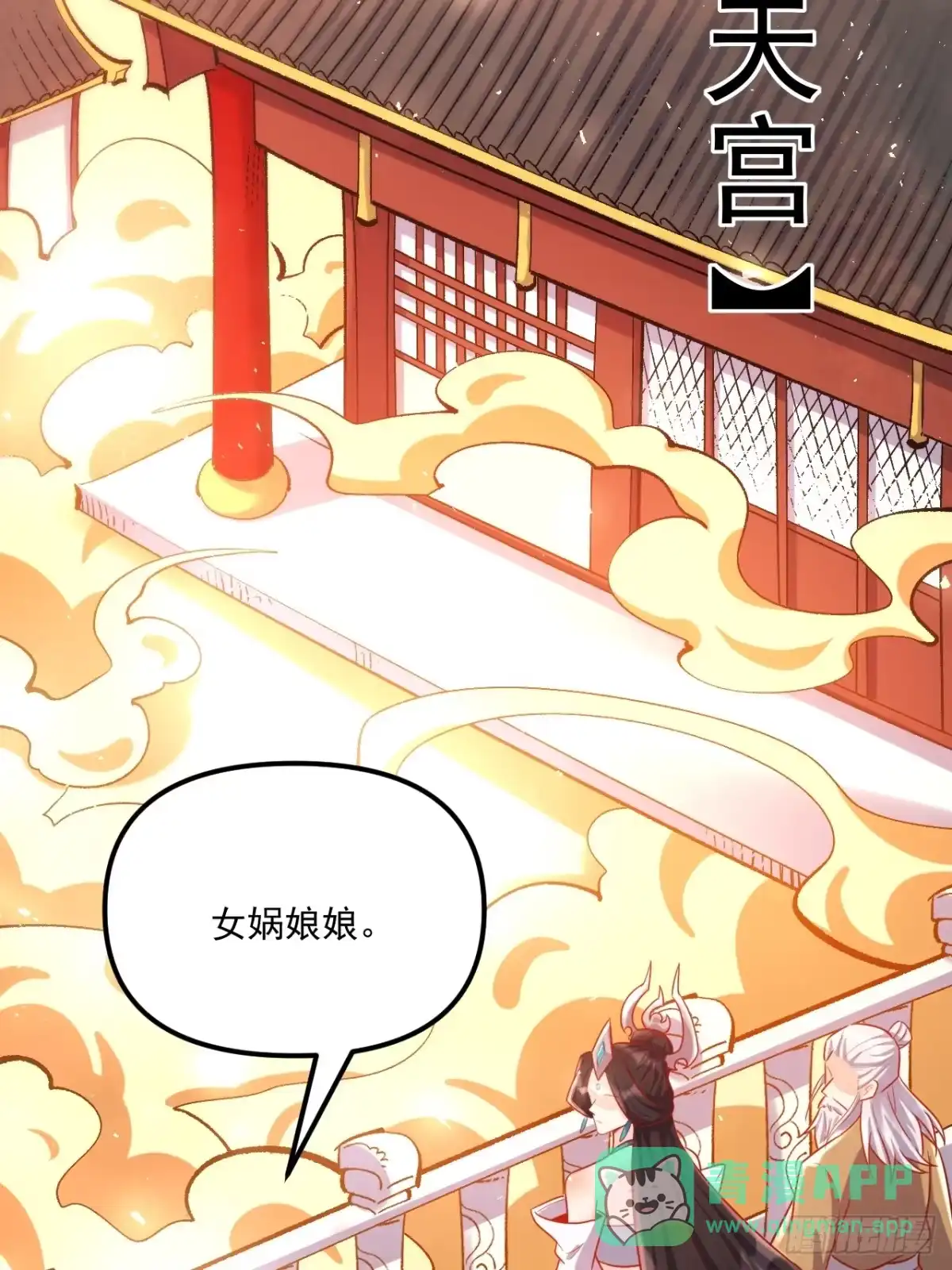 原来我是修仙大佬（念凡尘） 553话 第21页
