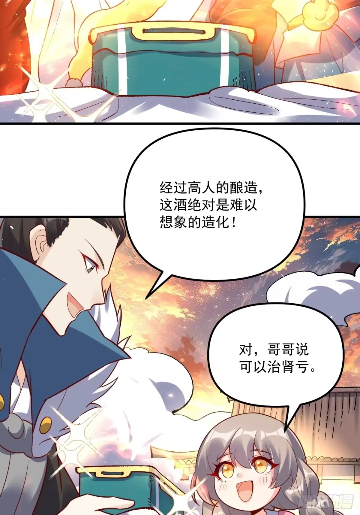 原来我是修仙大佬（念凡尘） 553话 第60页