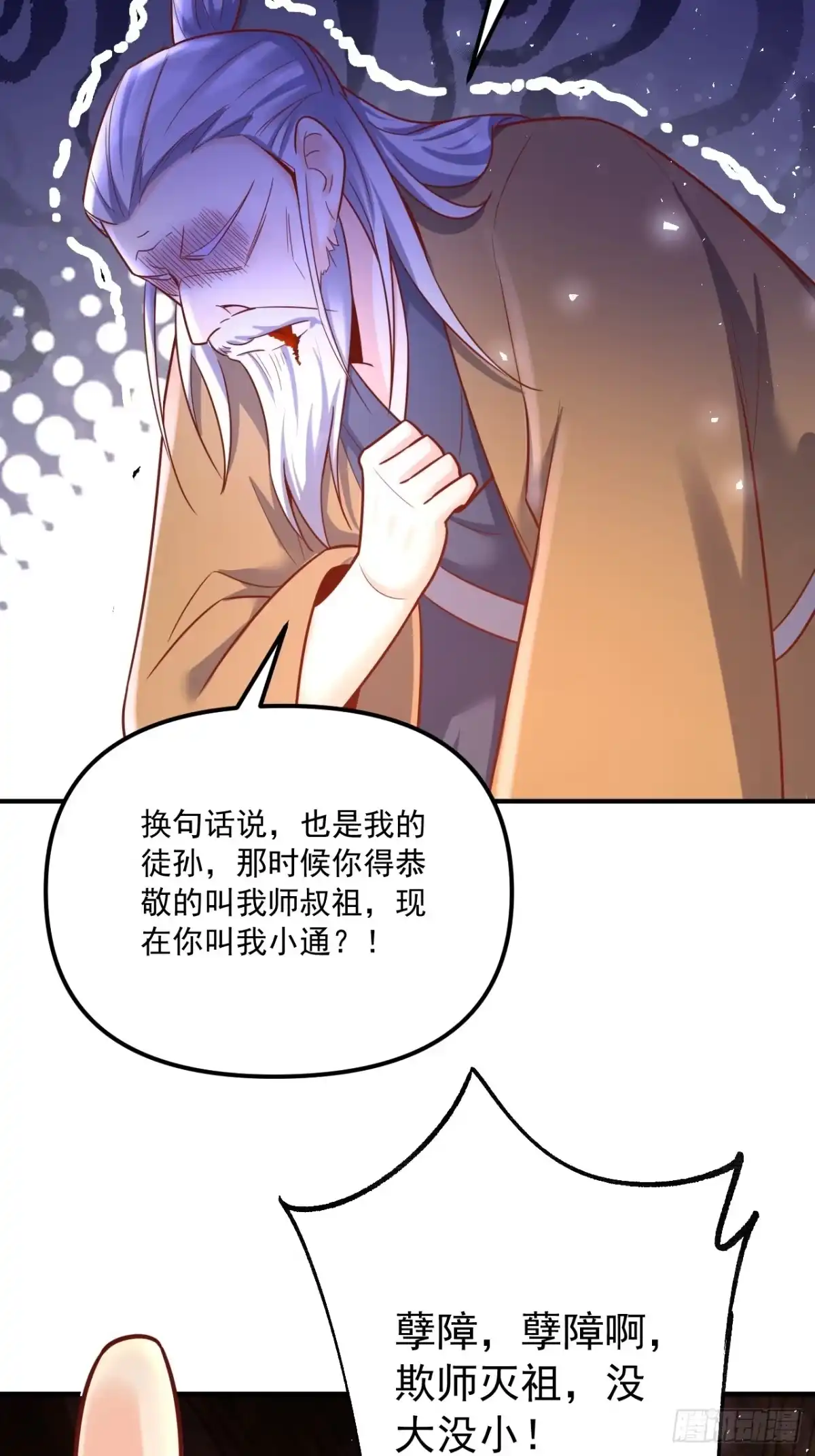 原来我是修仙大佬（念凡尘） 553话 第32页