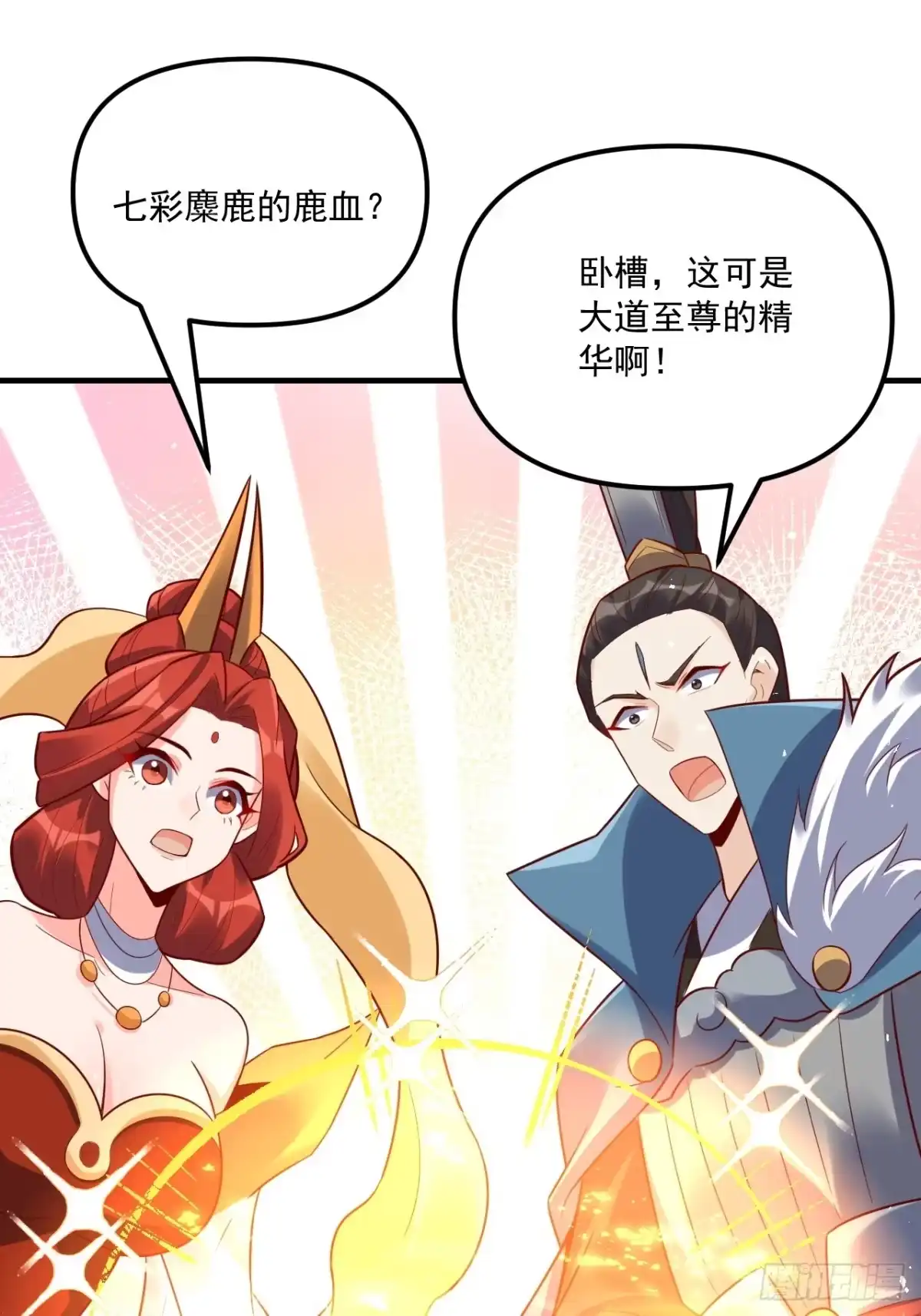 原来我是修仙大佬（念凡尘） 553话 第59页