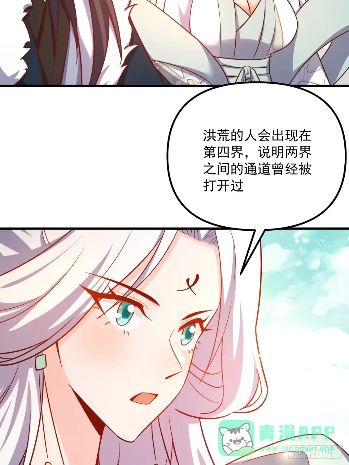 原来我是修仙大佬（念凡尘） 553话 第16页
