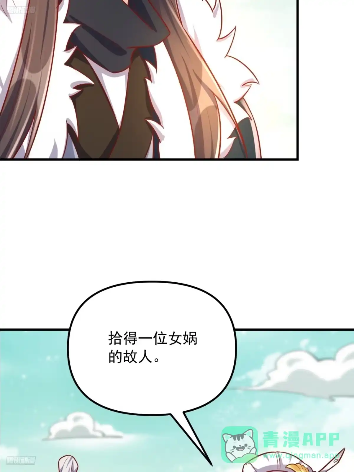 原来我是修仙大佬（念凡尘） 553话 第6页