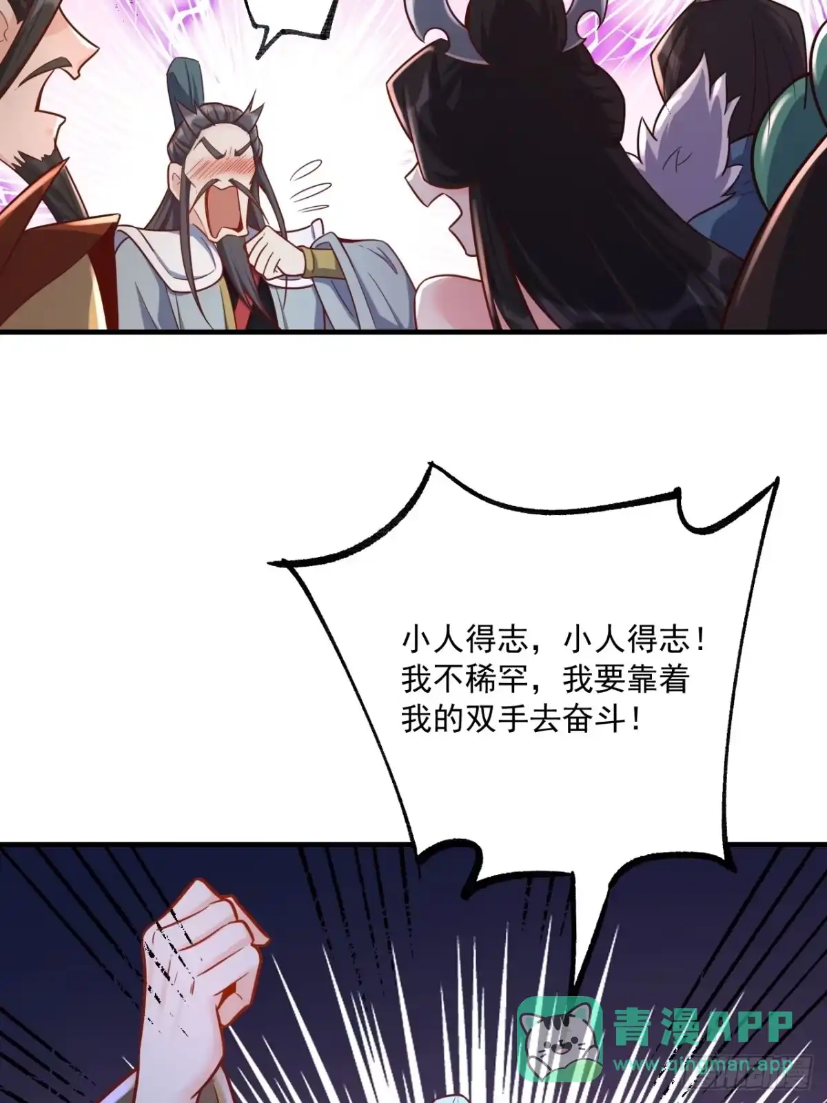 原来我是修仙大佬（念凡尘） 553话 第46页