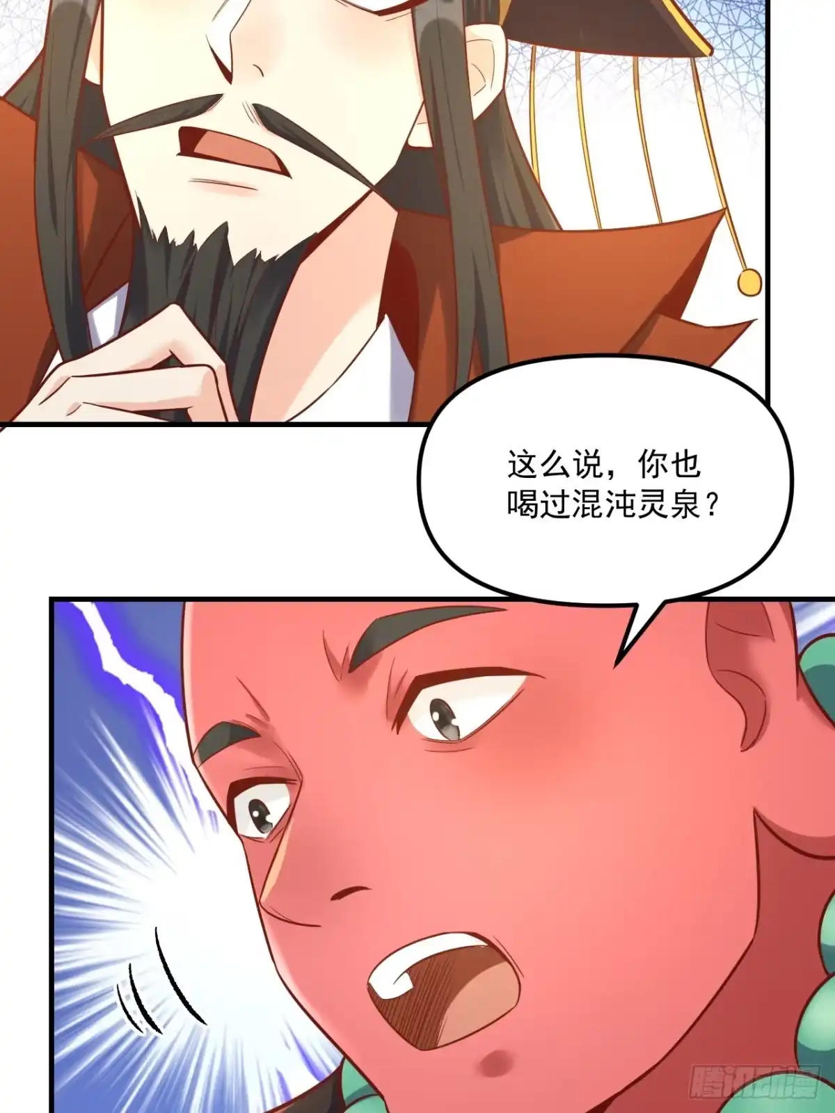 原来我是修仙大佬（念凡尘） 553话 第42页