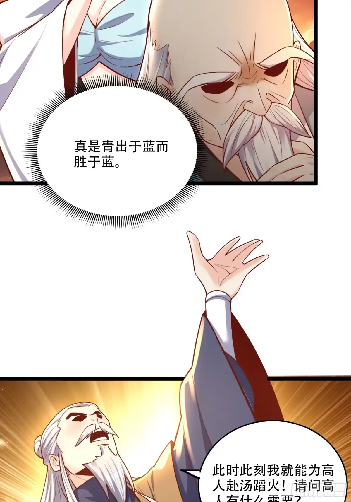 原来我是修仙大佬（念凡尘） 554话 第44页