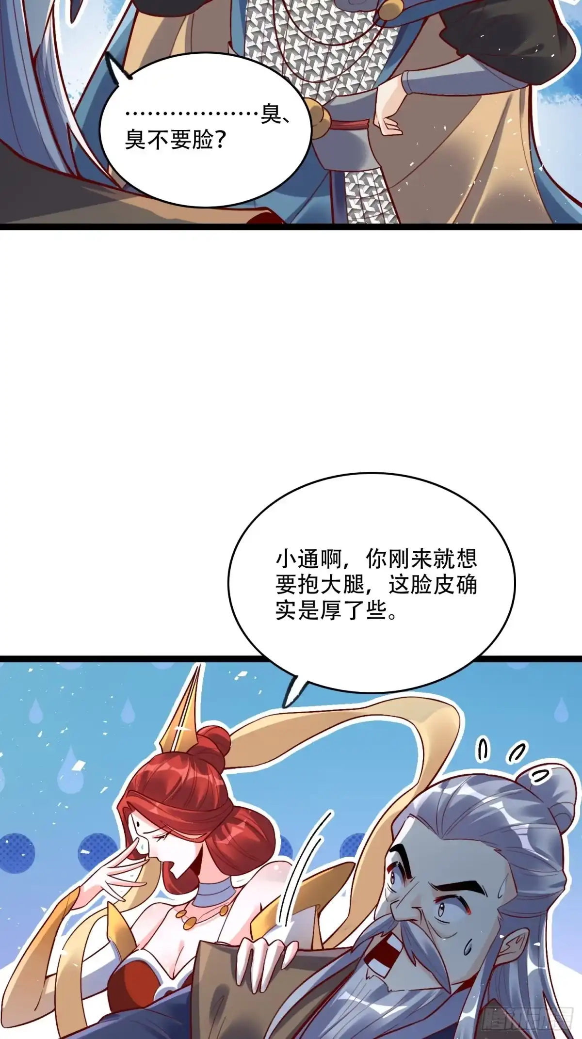 原来我是修仙大佬（念凡尘） 554话 第29页