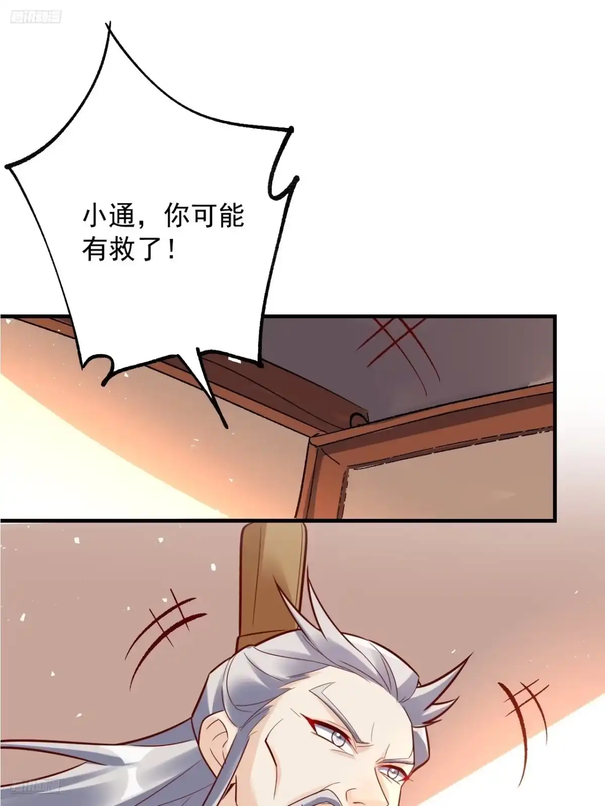 原来我是修仙大佬（念凡尘） 554话 第2页