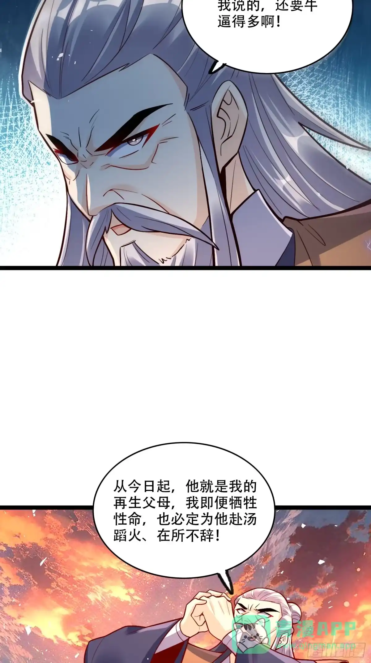 原来我是修仙大佬（念凡尘） 554话 第26页
