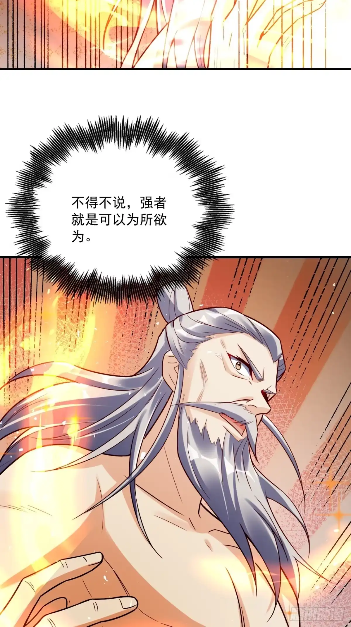 原来我是修仙大佬（念凡尘） 554话 第15页