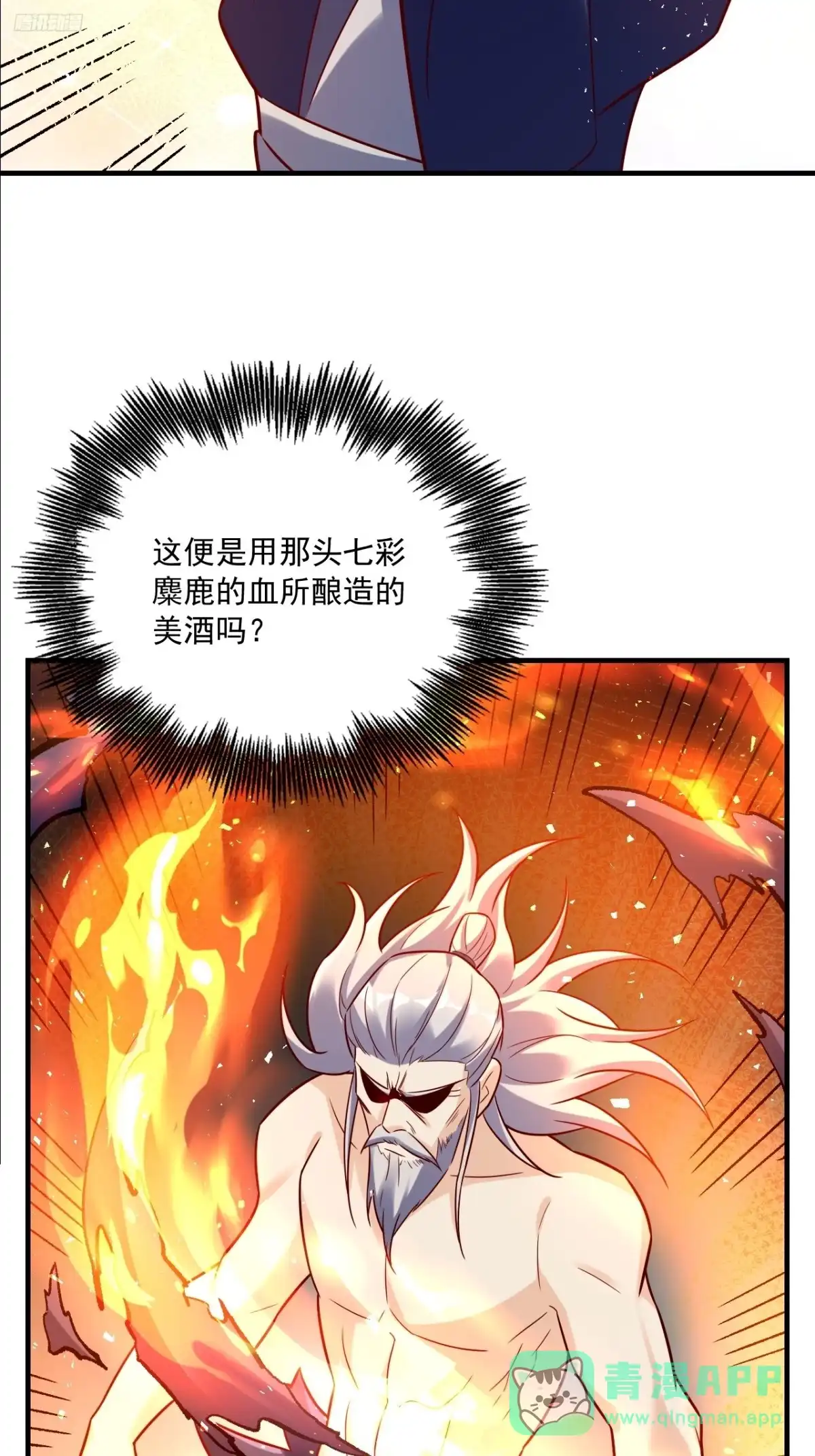 原来我是修仙大佬（念凡尘） 554话 第11页