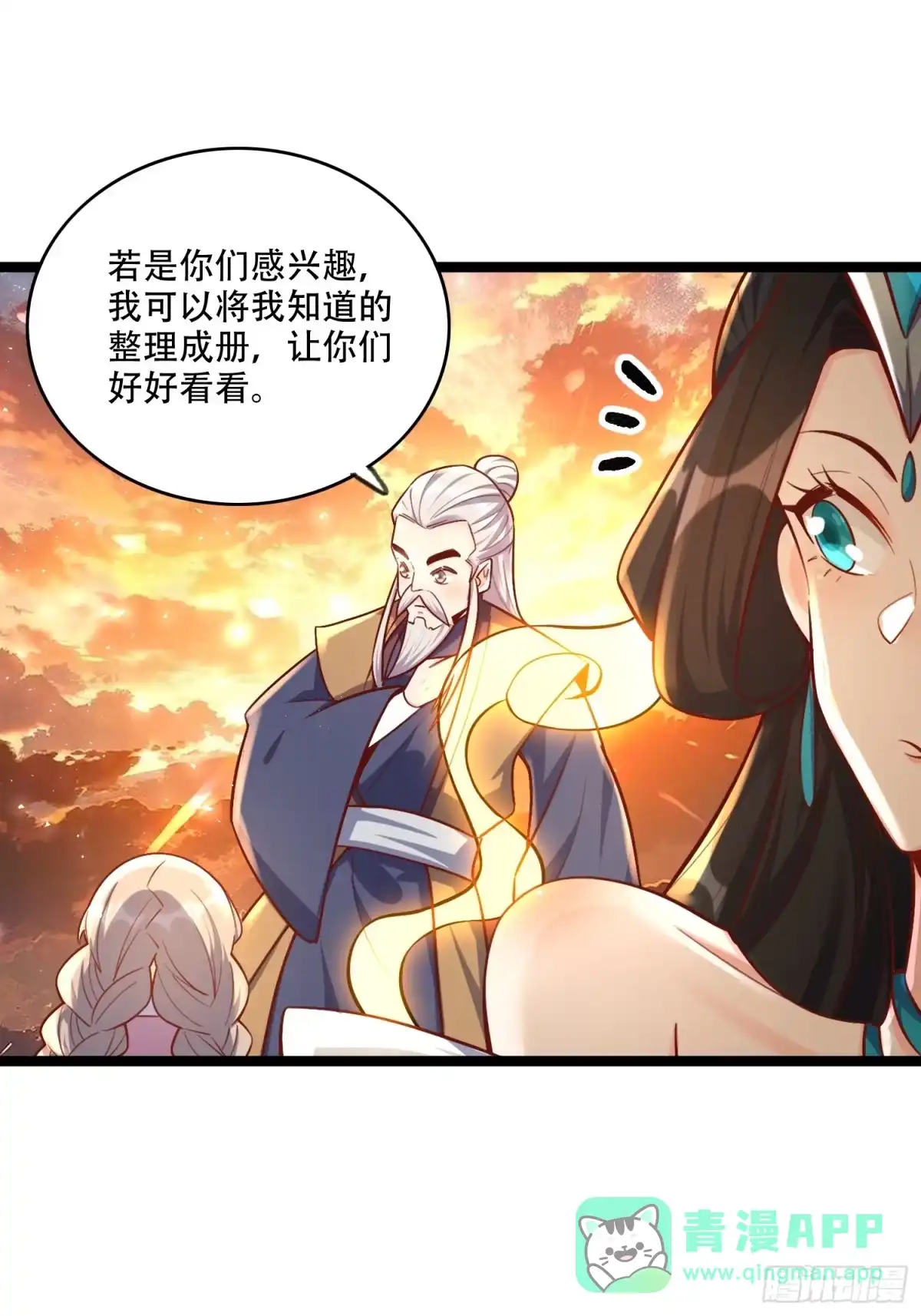原来我是修仙大佬（念凡尘） 554话 第41页