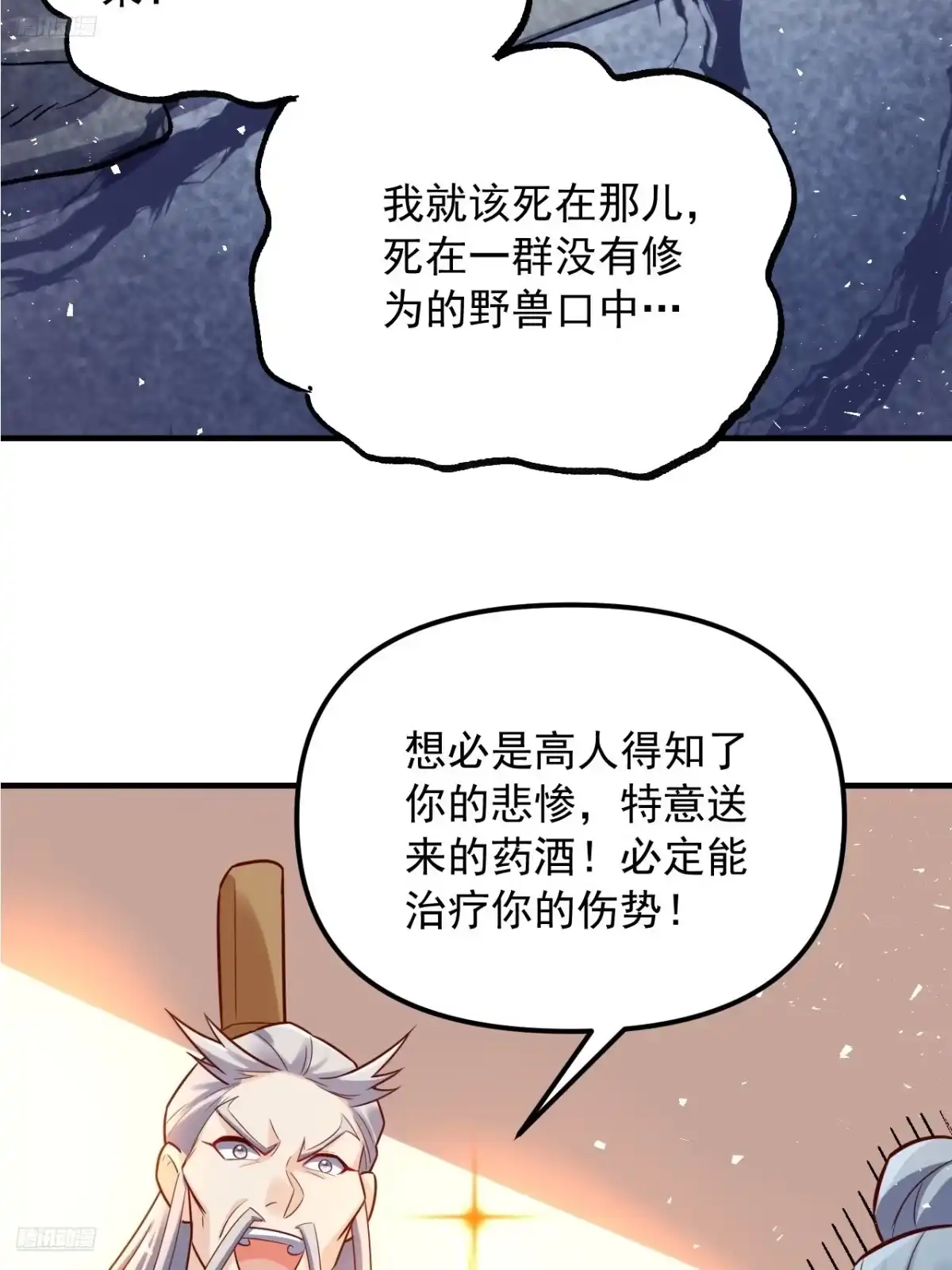 原来我是修仙大佬（念凡尘） 554话 第5页