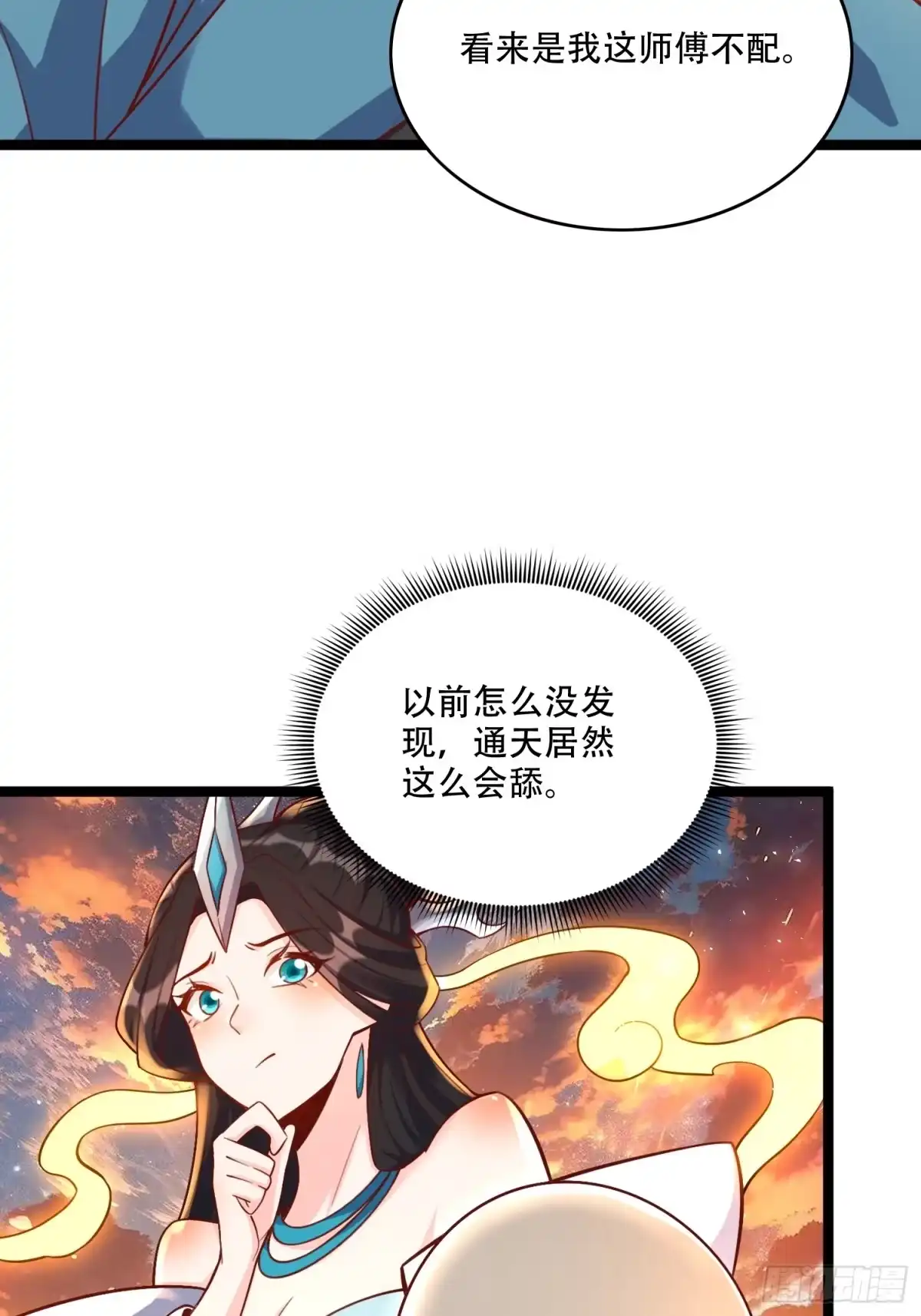 原来我是修仙大佬（念凡尘） 554话 第43页