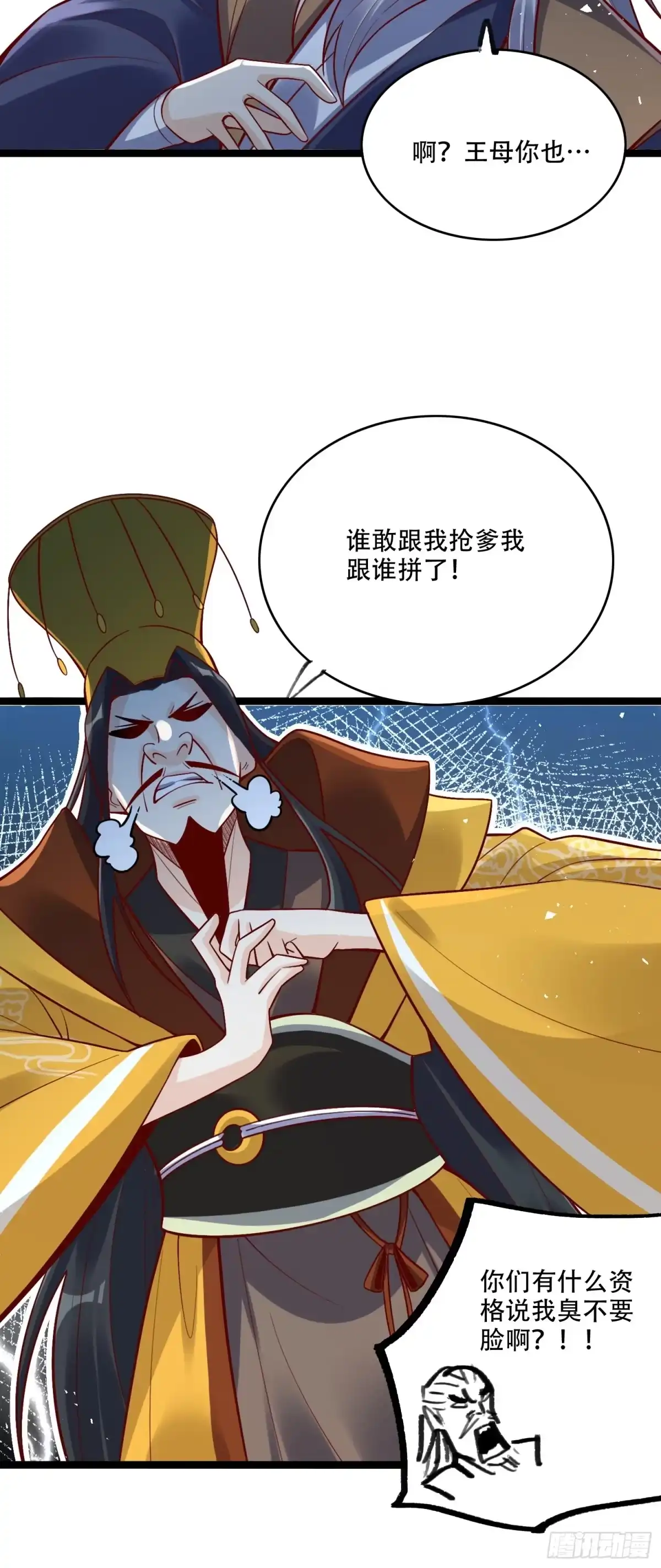 原来我是修仙大佬（念凡尘） 554话 第30页