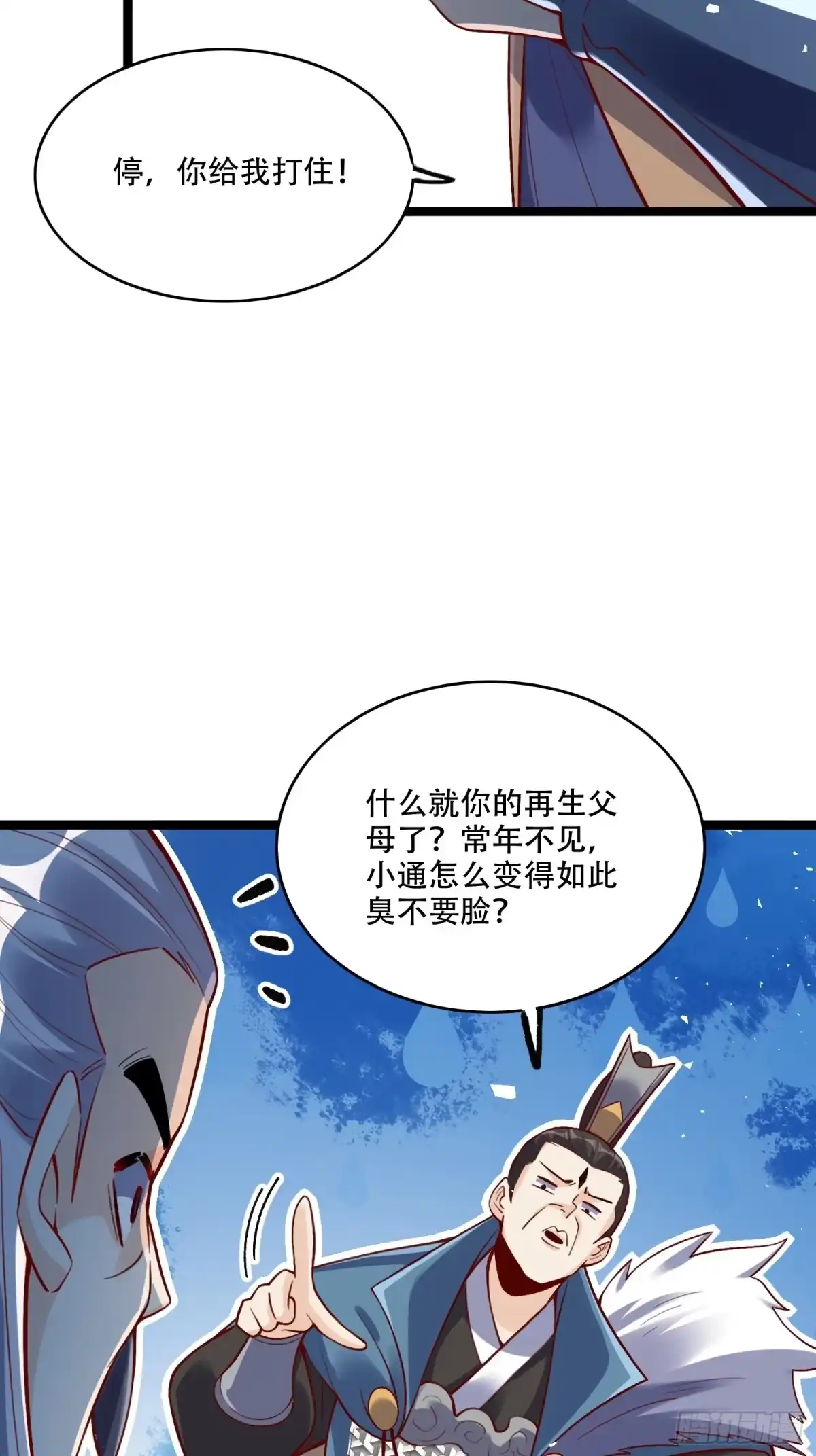原来我是修仙大佬（念凡尘） 554话 第28页