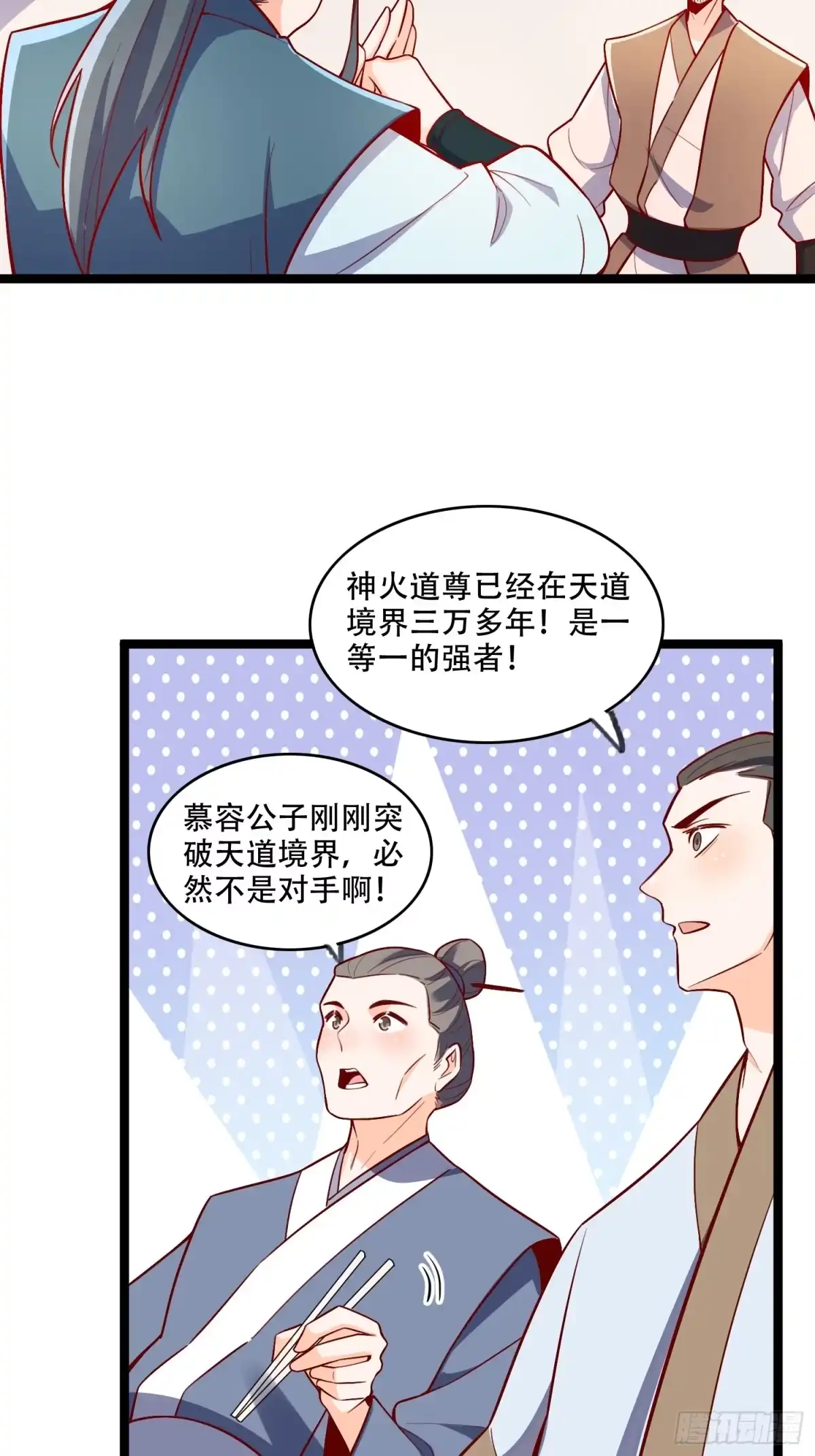 原来我是修仙大佬（念凡尘） 555话 第40页