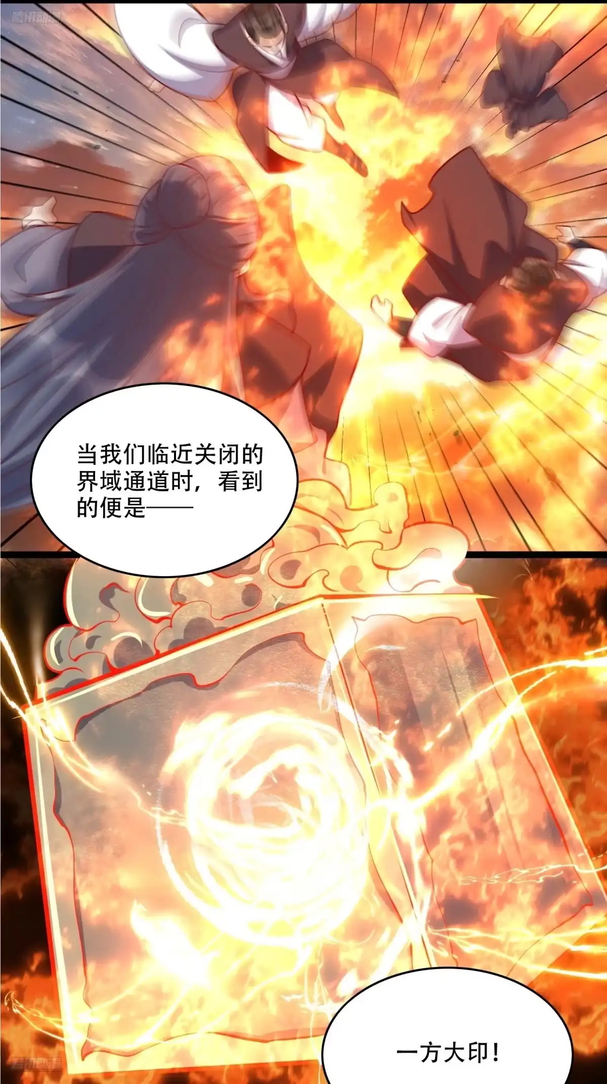 原来我是修仙大佬（念凡尘） 555话 第3页
