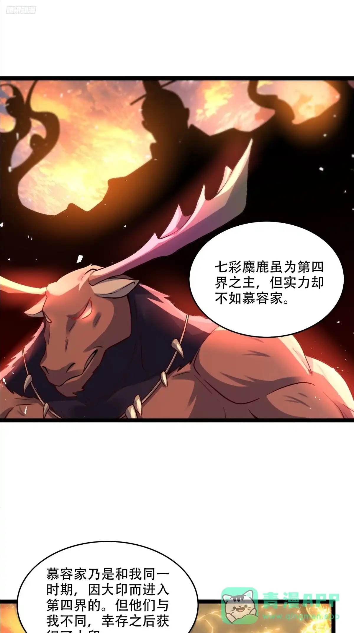 原来我是修仙大佬（念凡尘） 555话 第11页