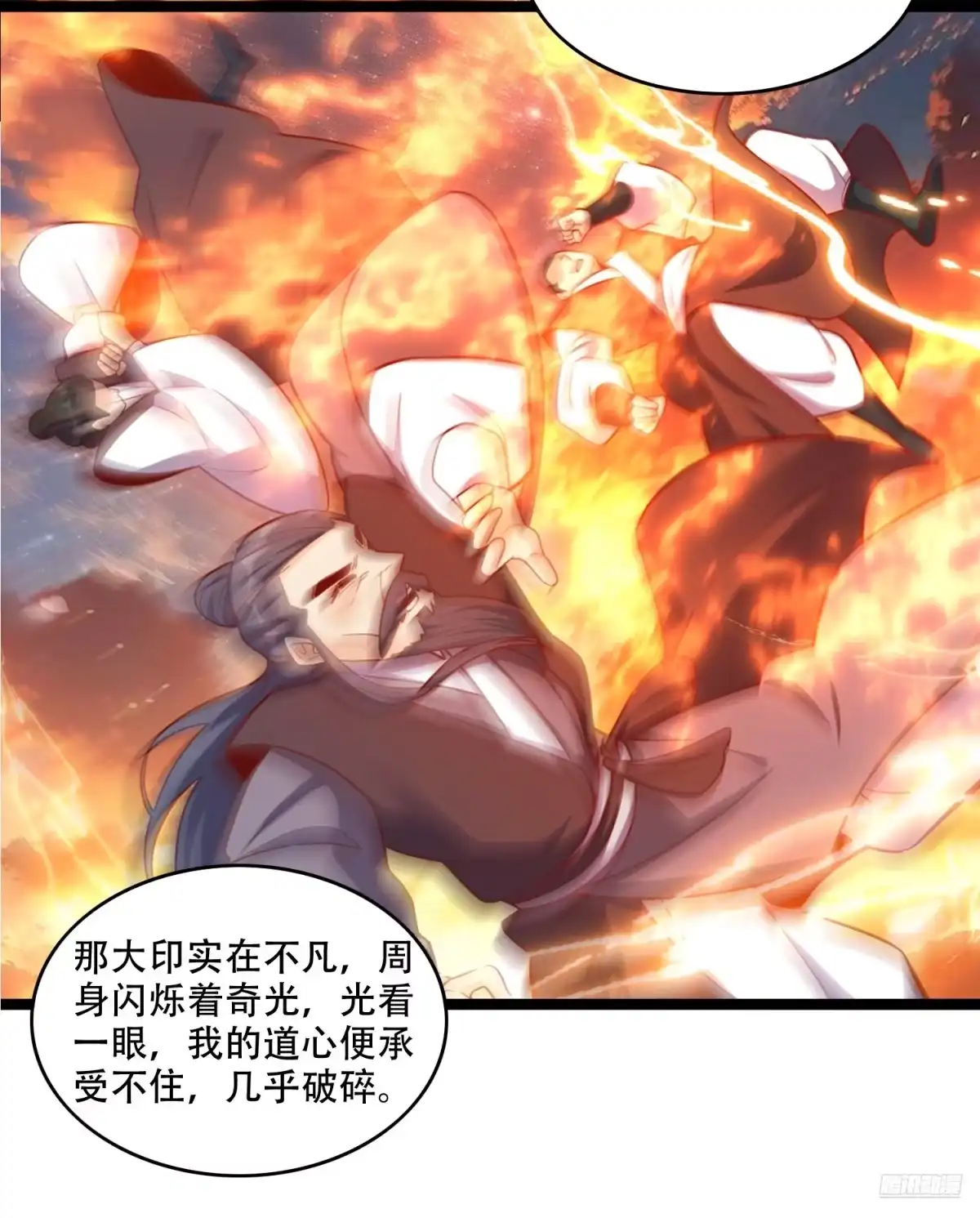 原来我是修仙大佬（念凡尘） 555话 第4页