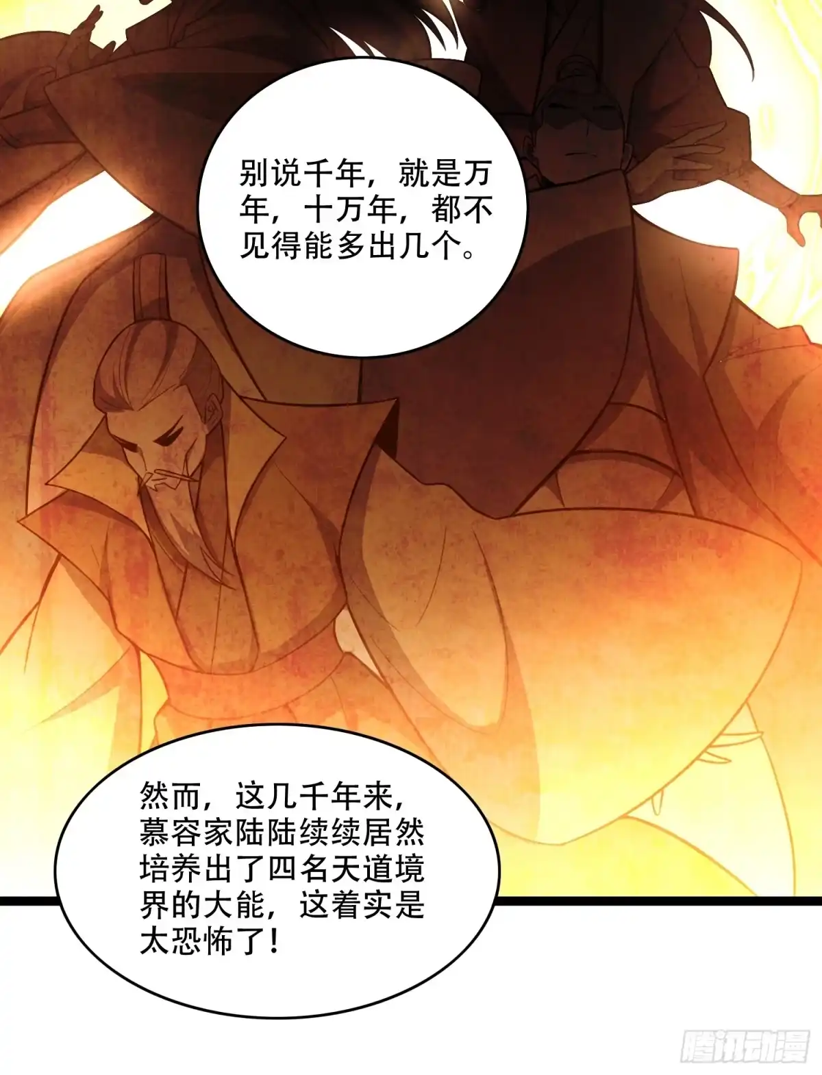 原来我是修仙大佬（念凡尘） 555话 第47页