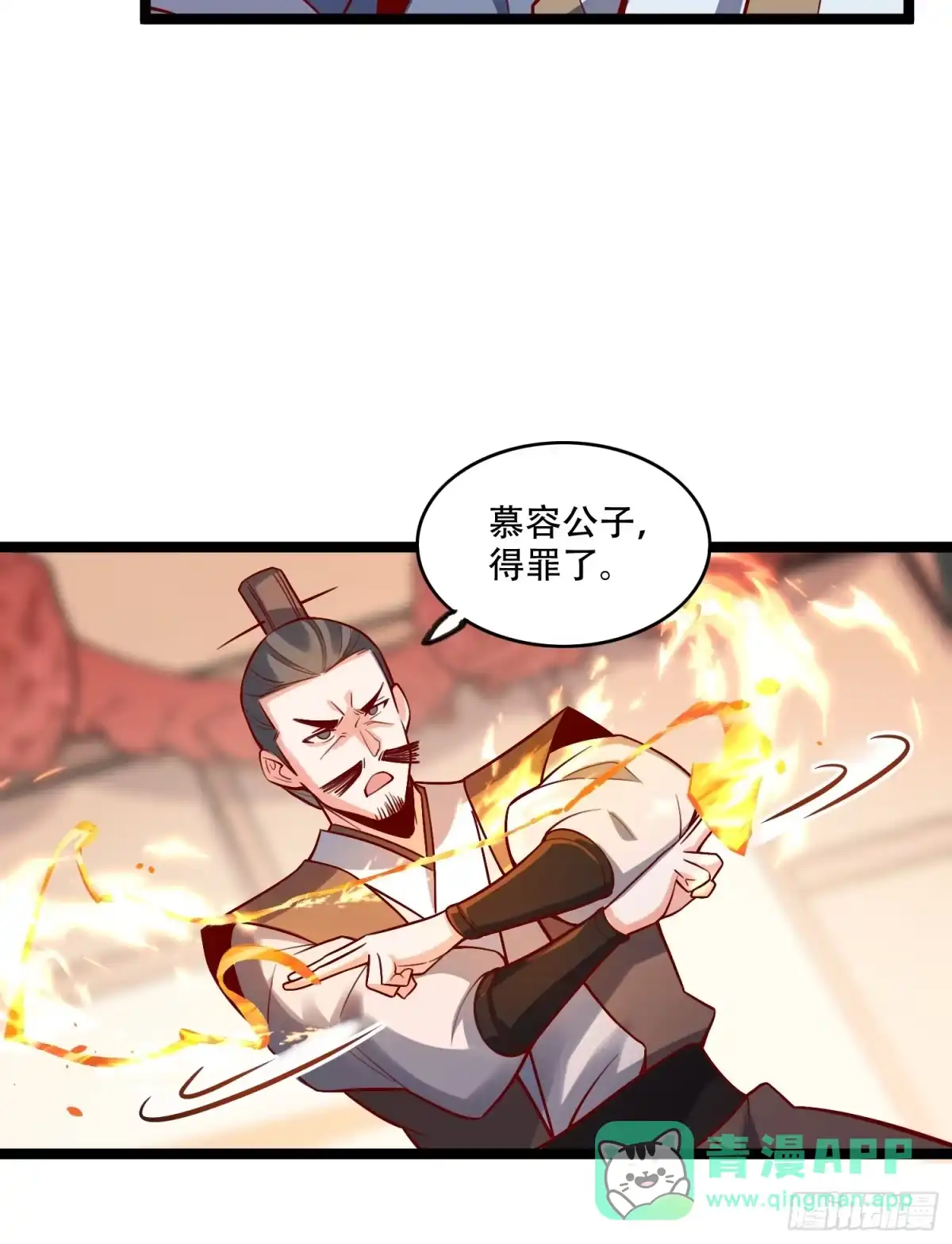 原来我是修仙大佬（念凡尘） 555话 第41页