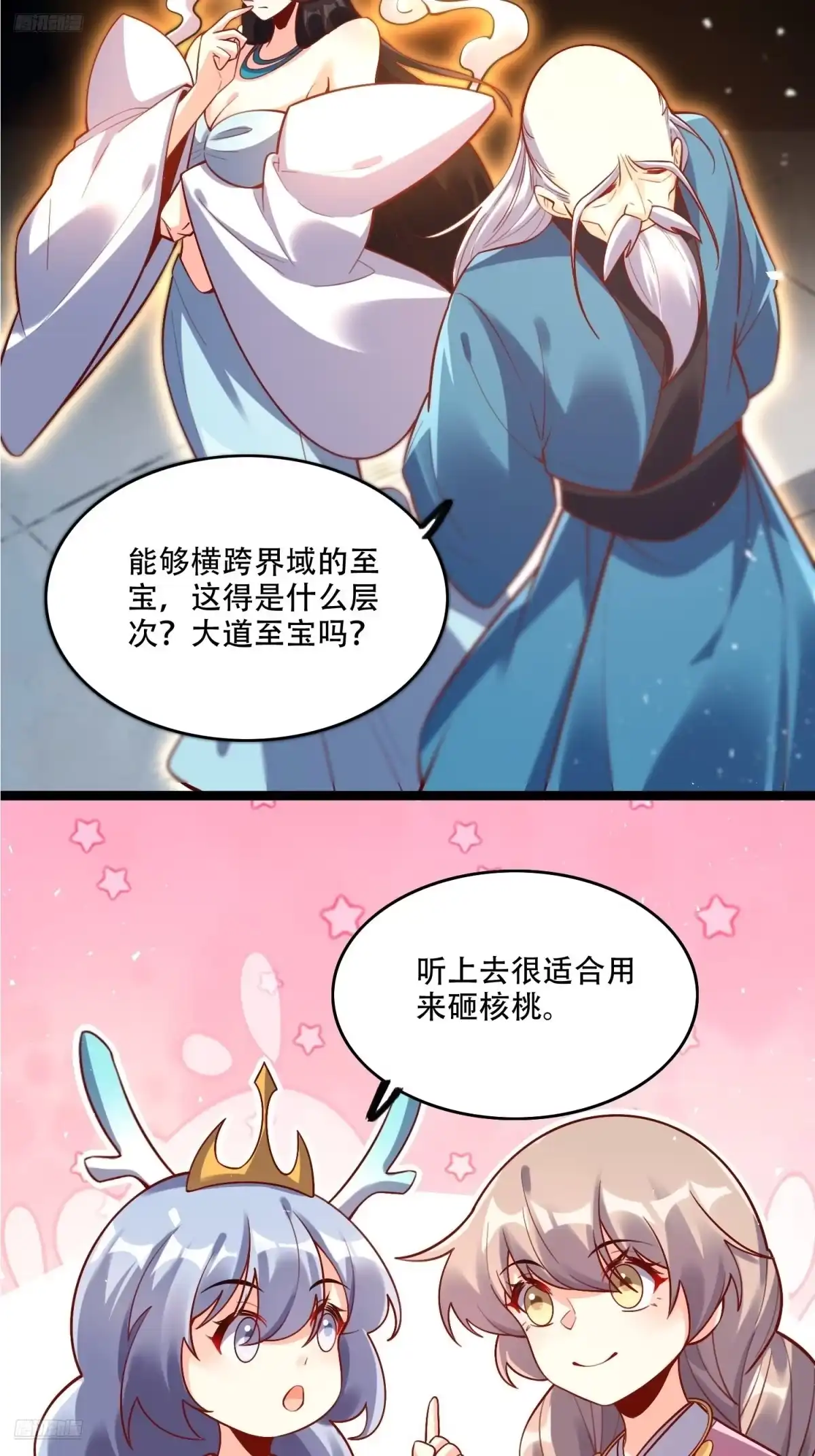 原来我是修仙大佬（念凡尘） 555话 第8页