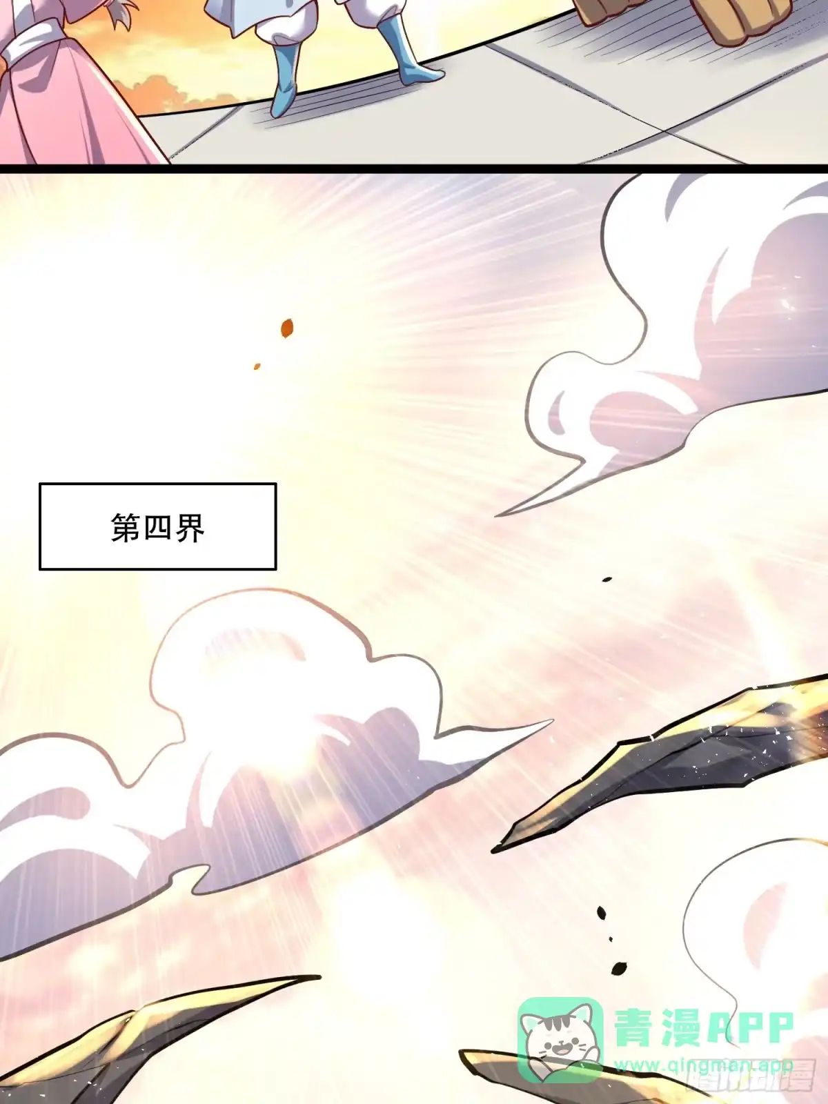 原来我是修仙大佬（念凡尘） 555话 第21页