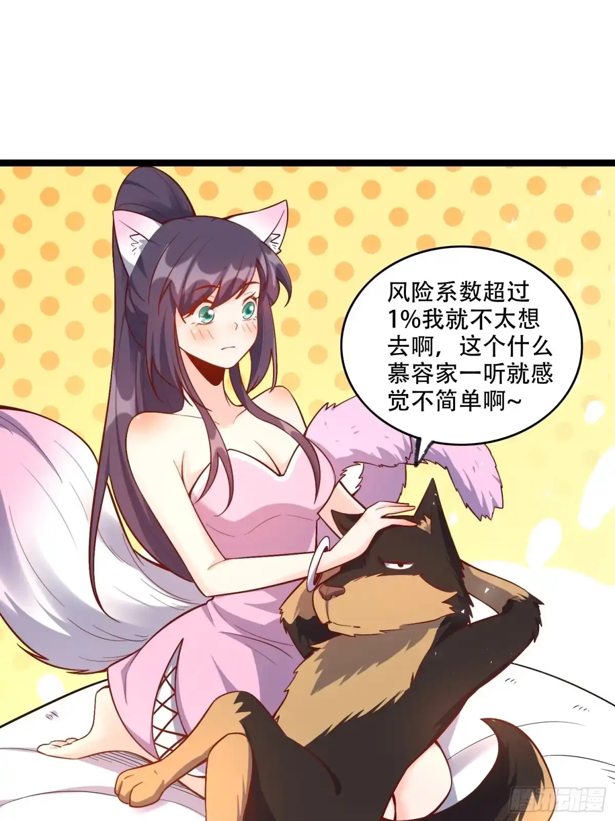 原来我是修仙大佬（念凡尘） 555话 第17页