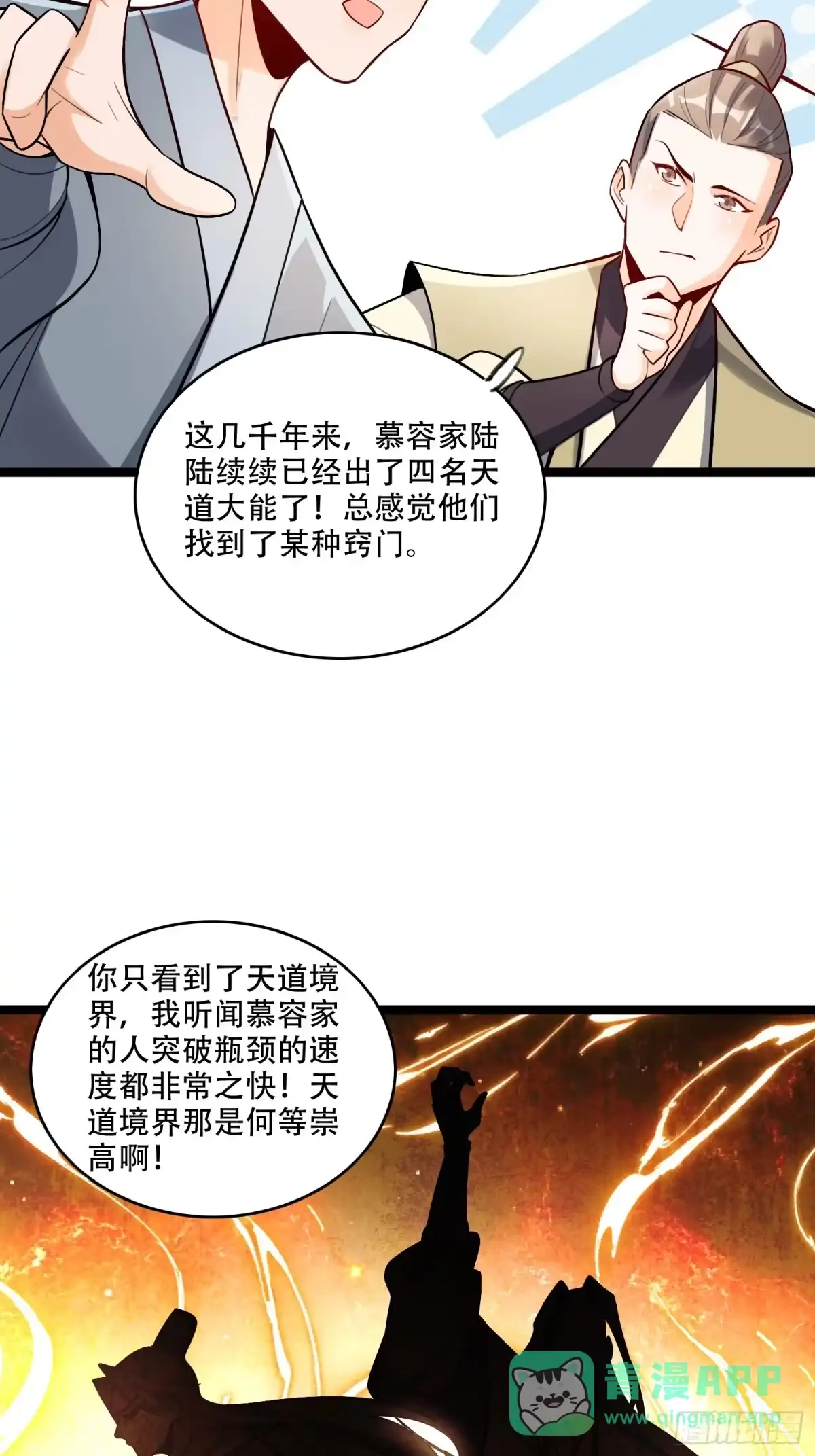 原来我是修仙大佬（念凡尘） 555话 第46页