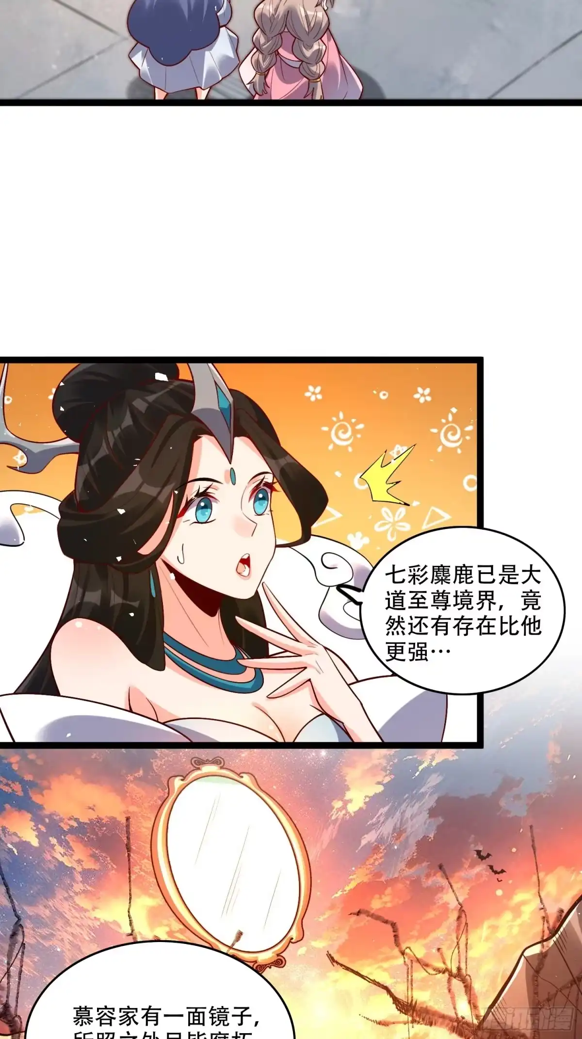 原来我是修仙大佬（念凡尘） 555话 第14页