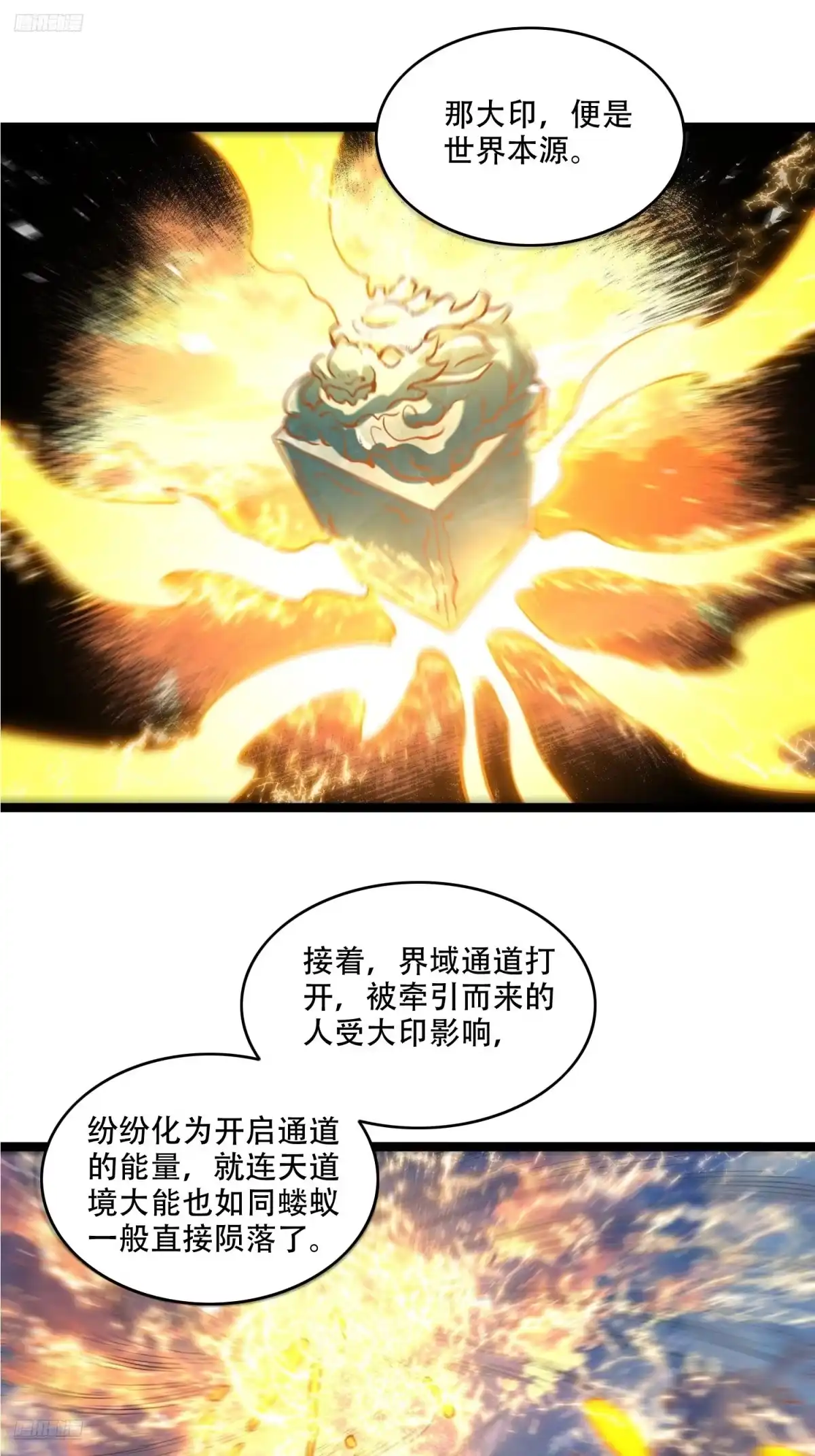 原来我是修仙大佬（念凡尘） 555话 第5页