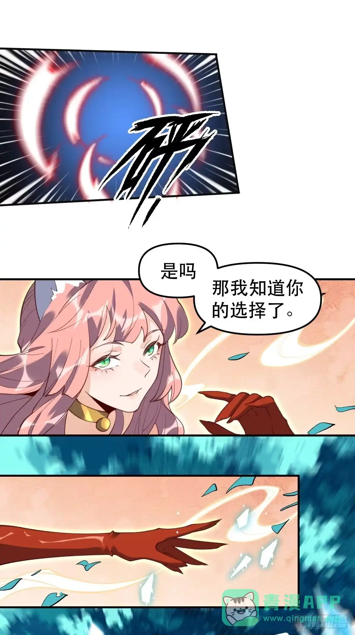 原来我是修仙大佬（念凡尘） 五十五话 第21页