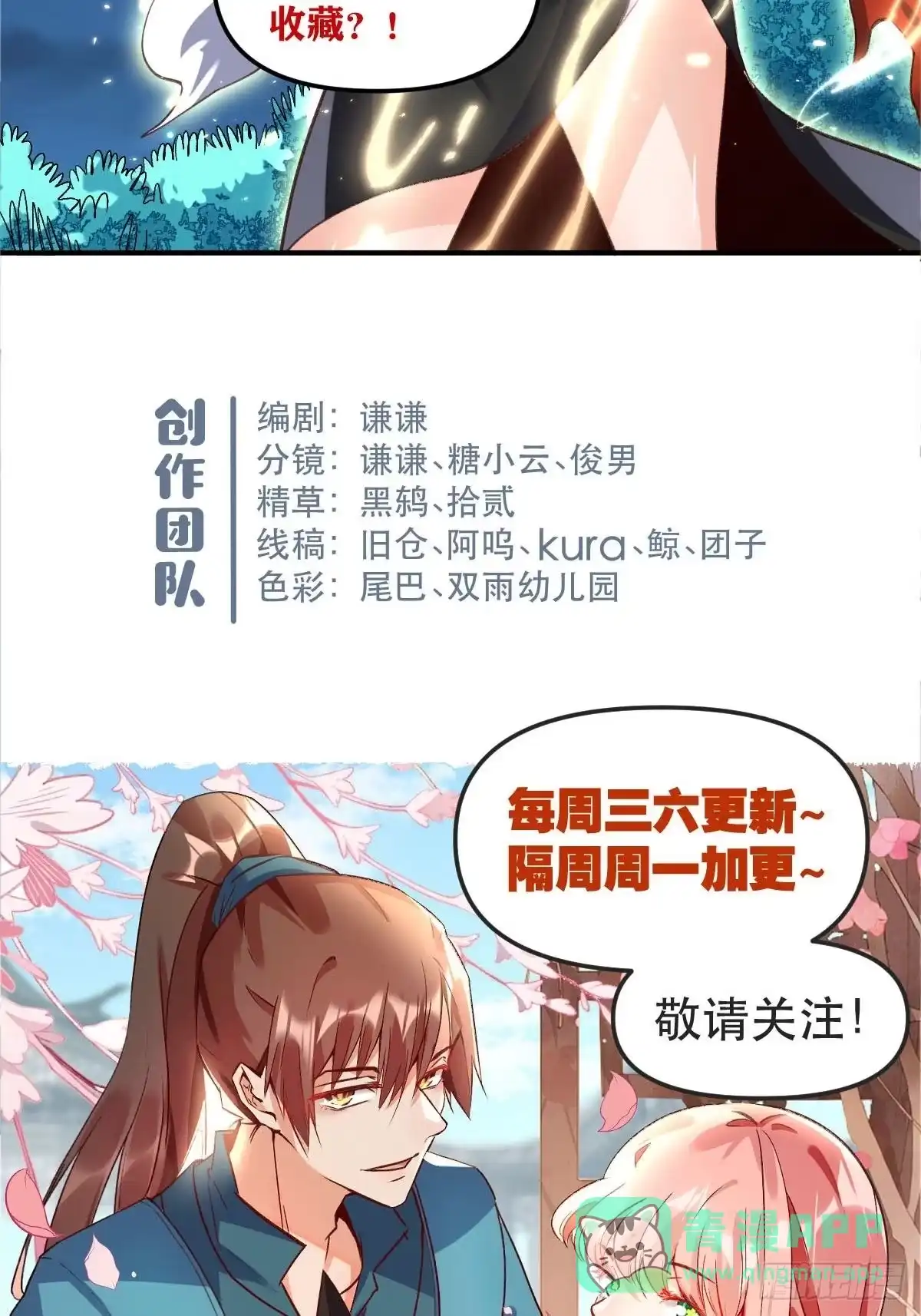 原来我是修仙大佬（念凡尘） 五十五话 第31页