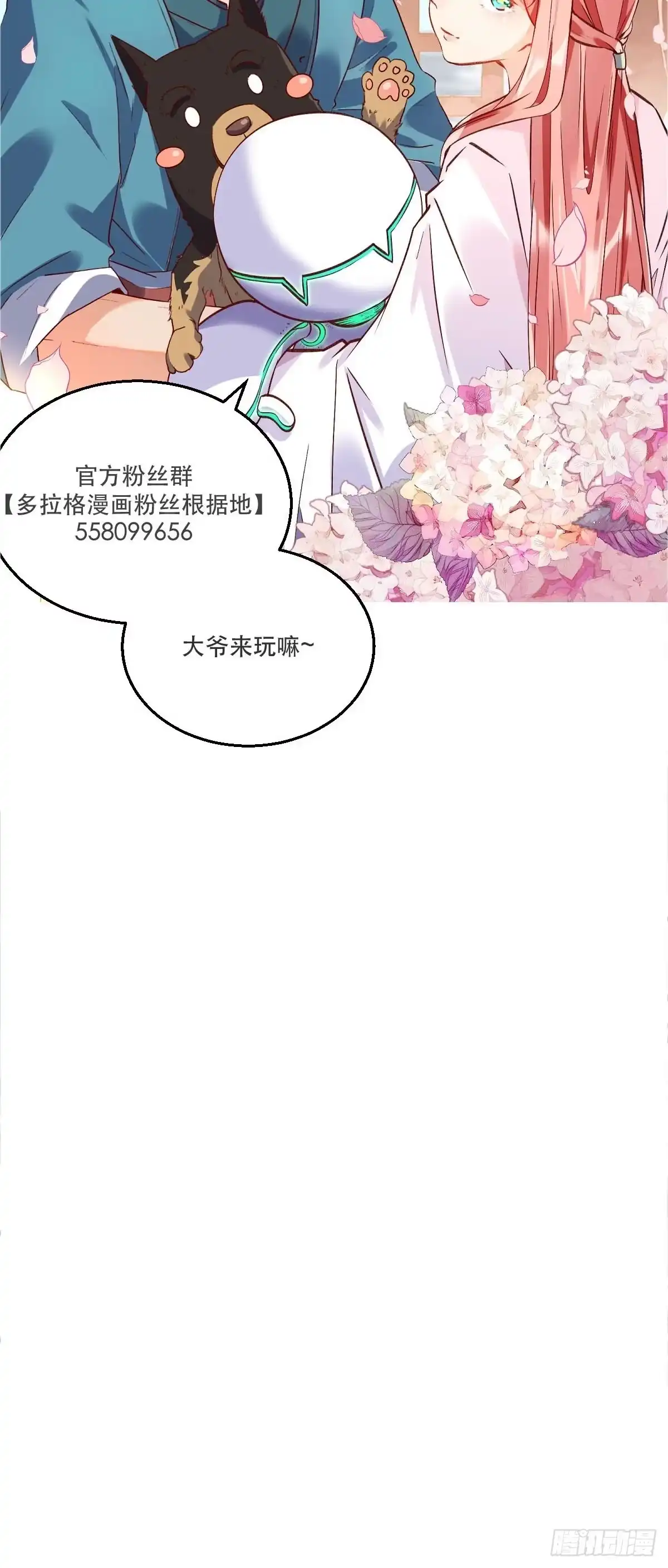 原来我是修仙大佬（念凡尘） 五十五话 第32页