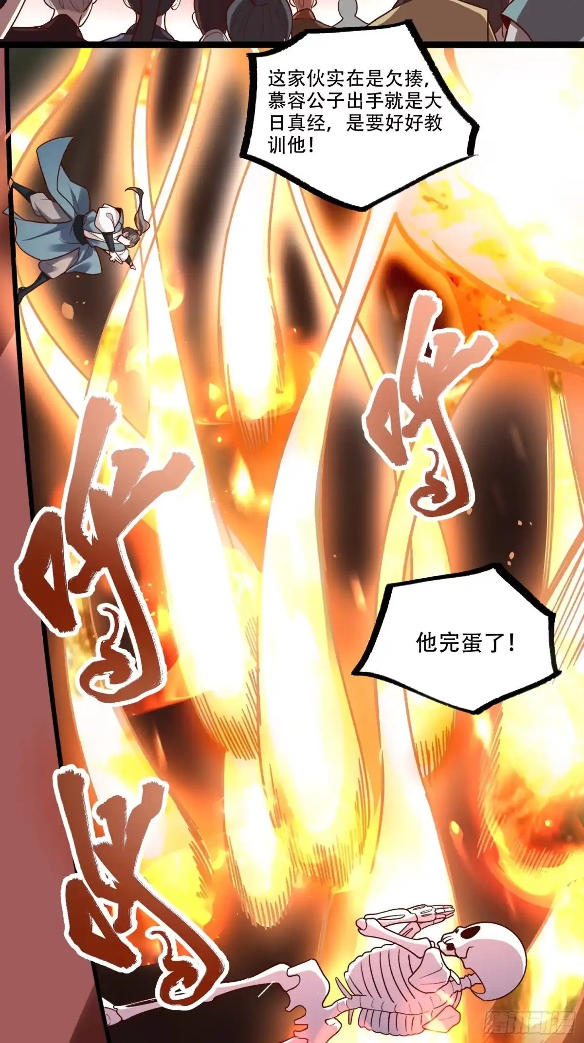 原来我是修仙大佬（念凡尘） 556话 第23页