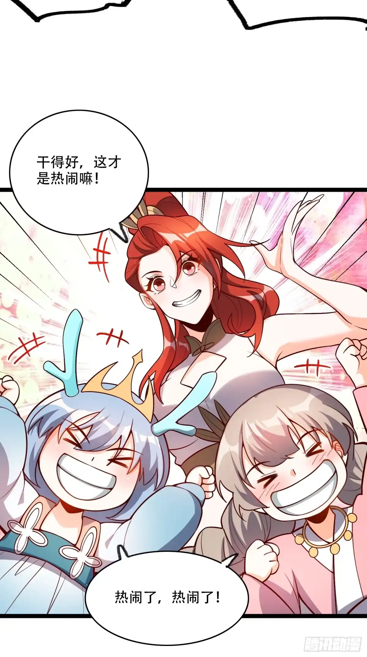 原来我是修仙大佬（念凡尘） 556话 第18页