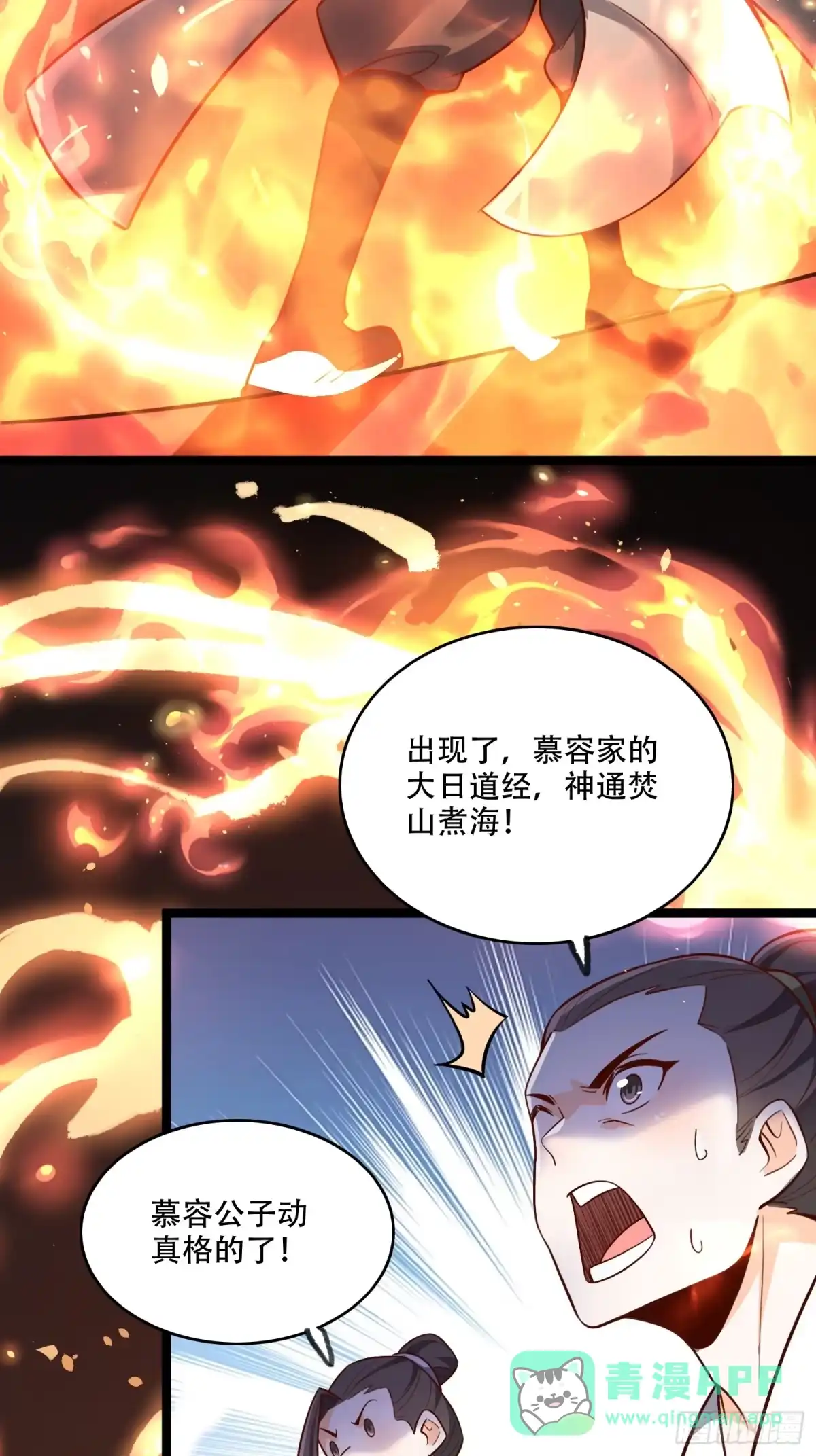 原来我是修仙大佬（念凡尘） 556话 第21页
