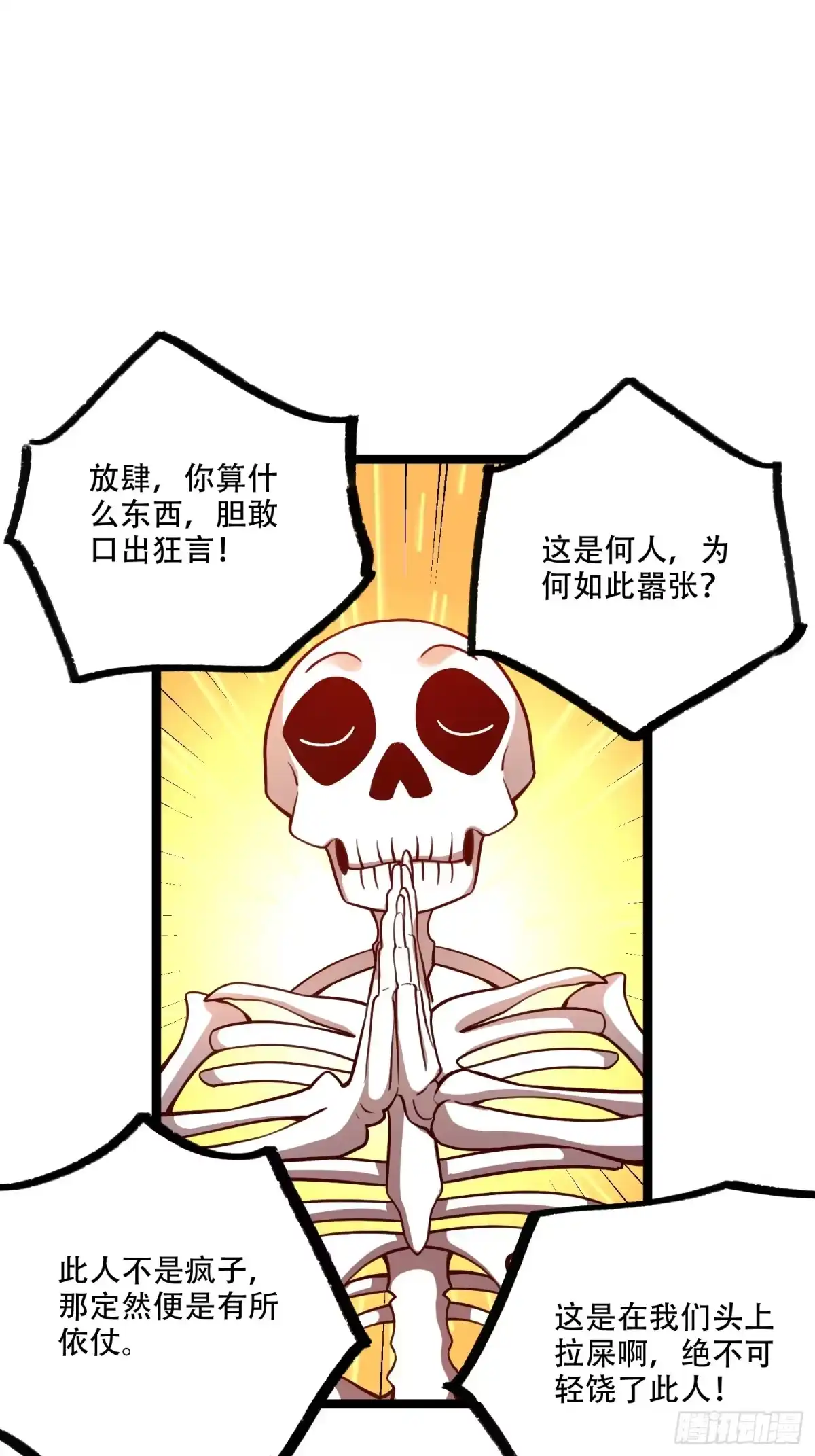 原来我是修仙大佬（念凡尘） 556话 第17页