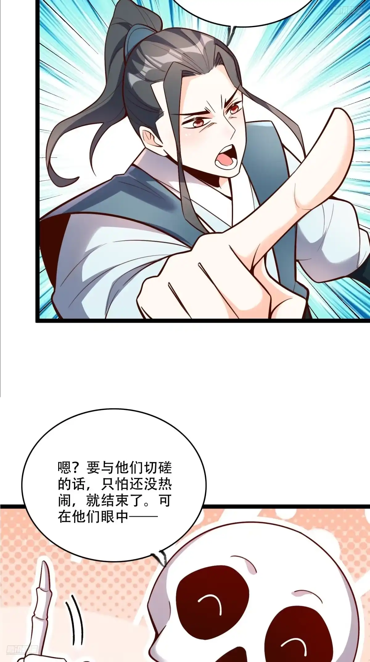 原来我是修仙大佬（念凡尘） 556话 第10页